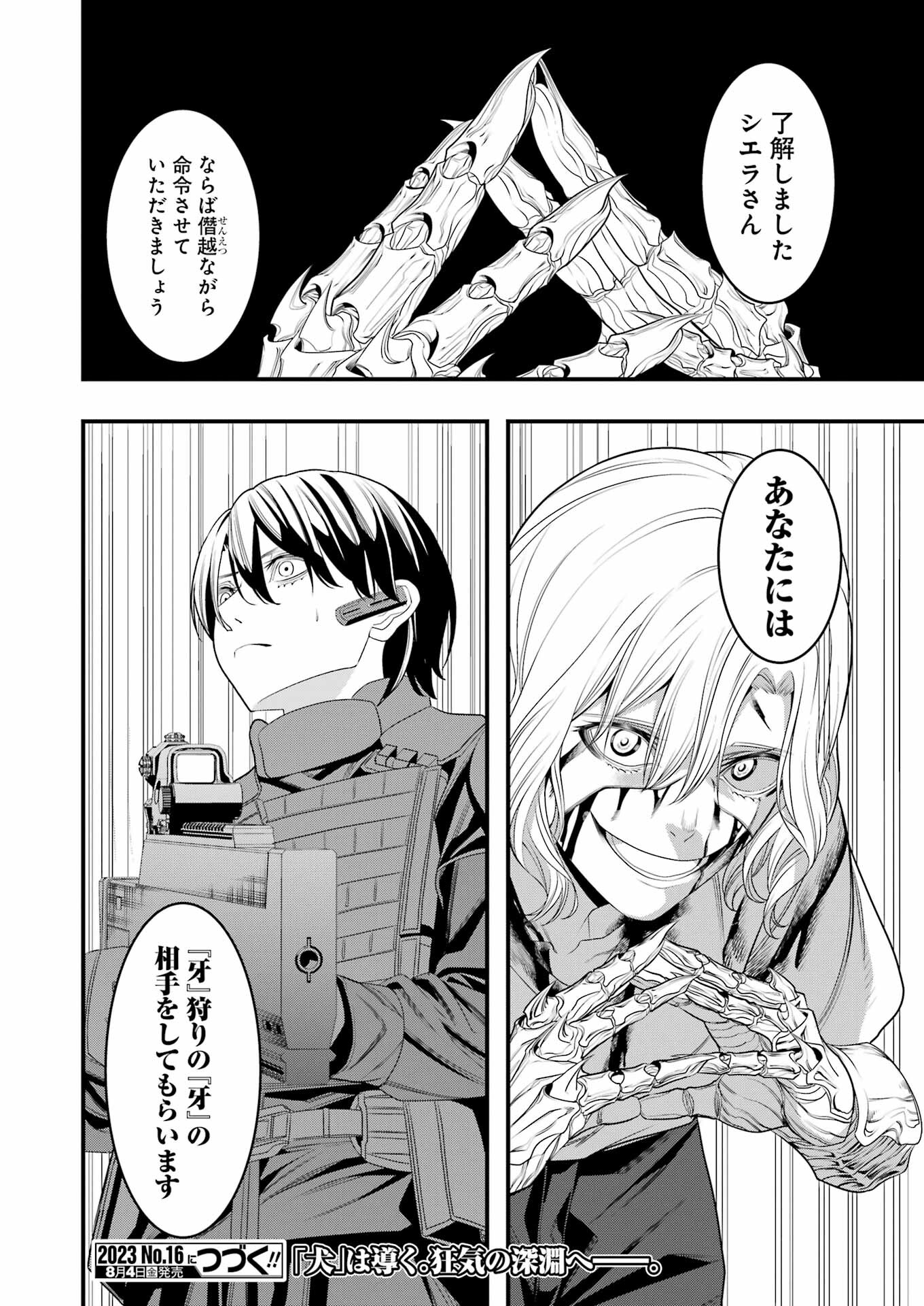 Madrai Chapter 11 24ページ
