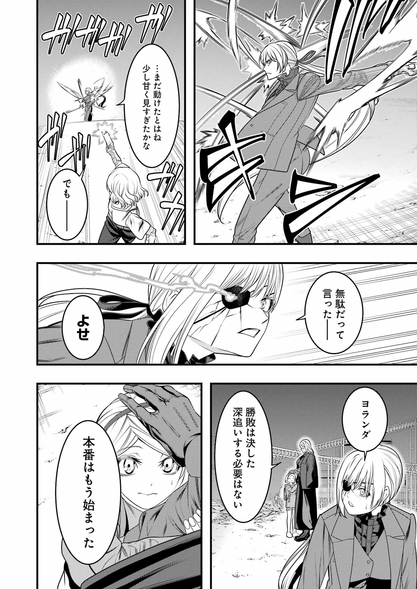 Madrai Chapter 11 6ページ