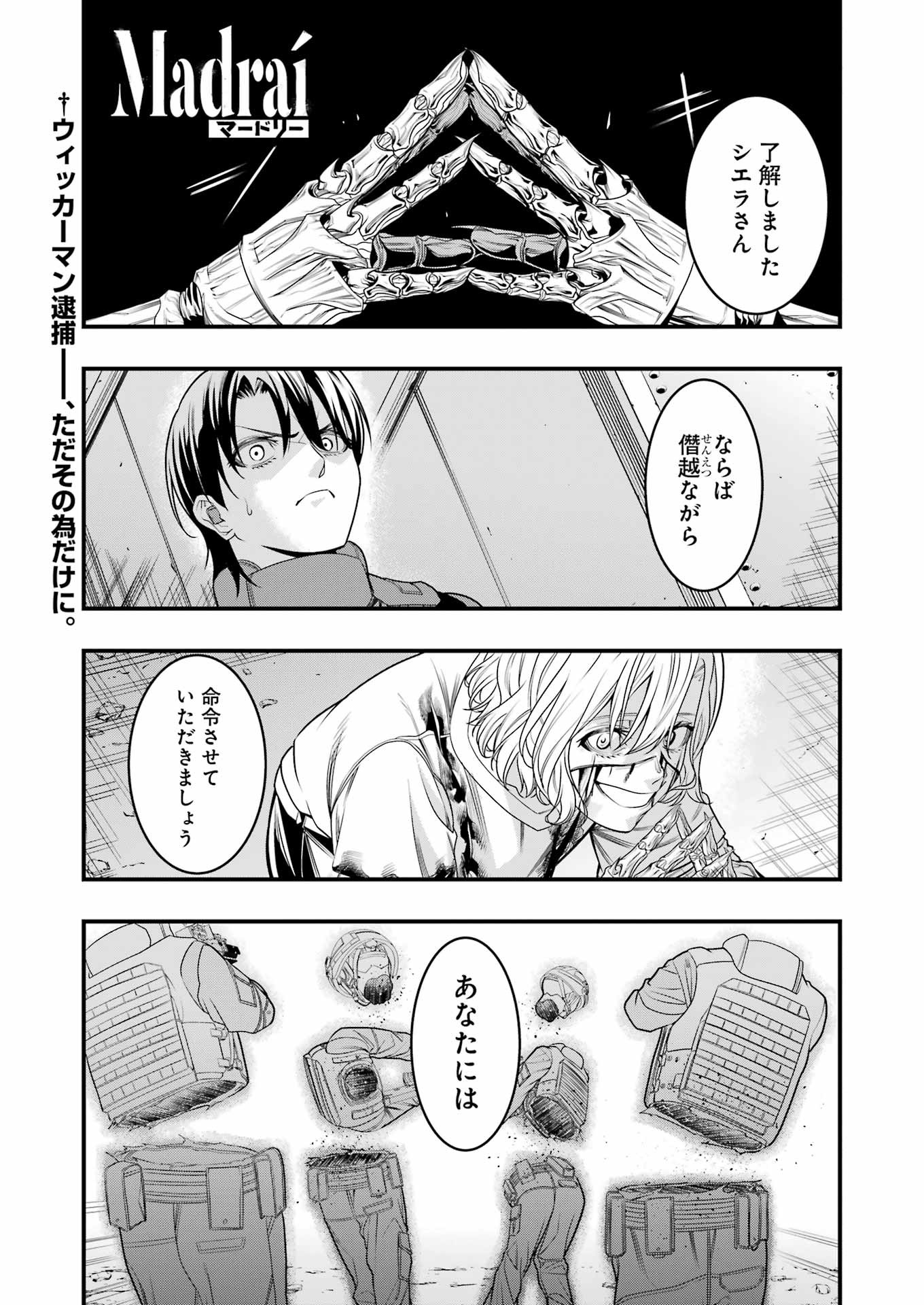 Madrai Chapter 12 1ページ