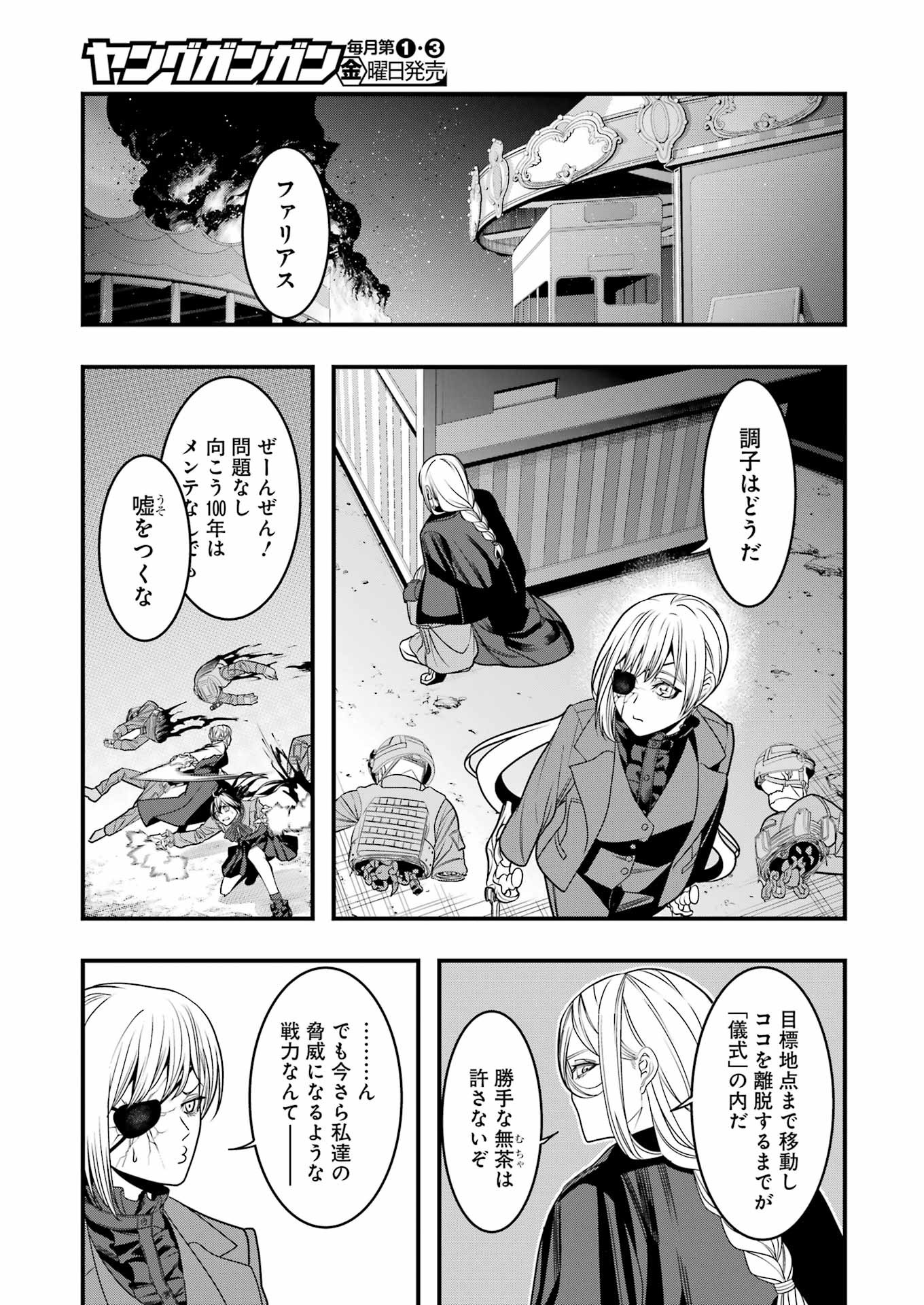 Madrai Chapter 12 3ページ