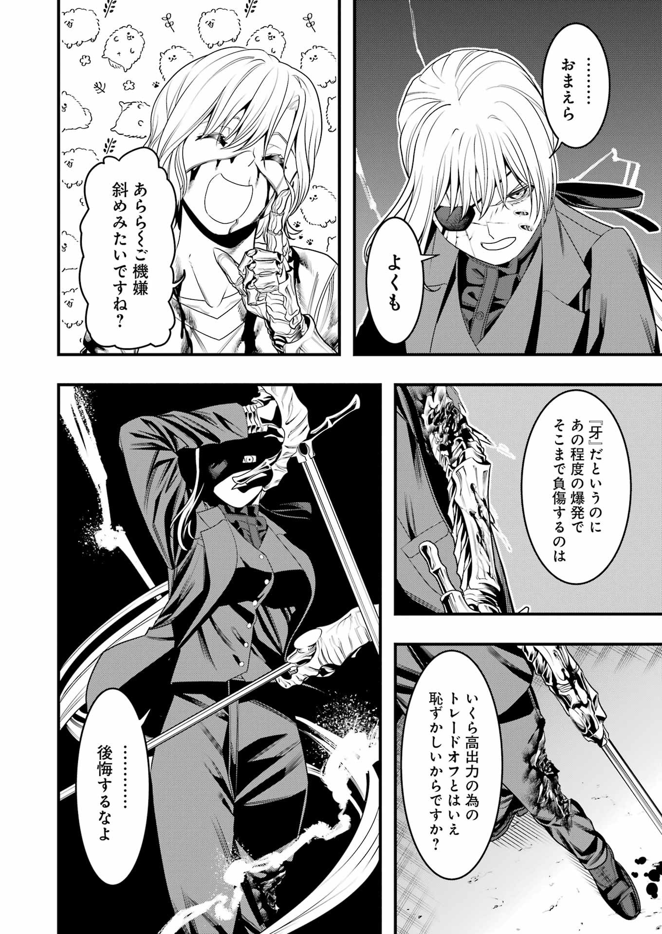 Madrai Chapter 12 22ページ