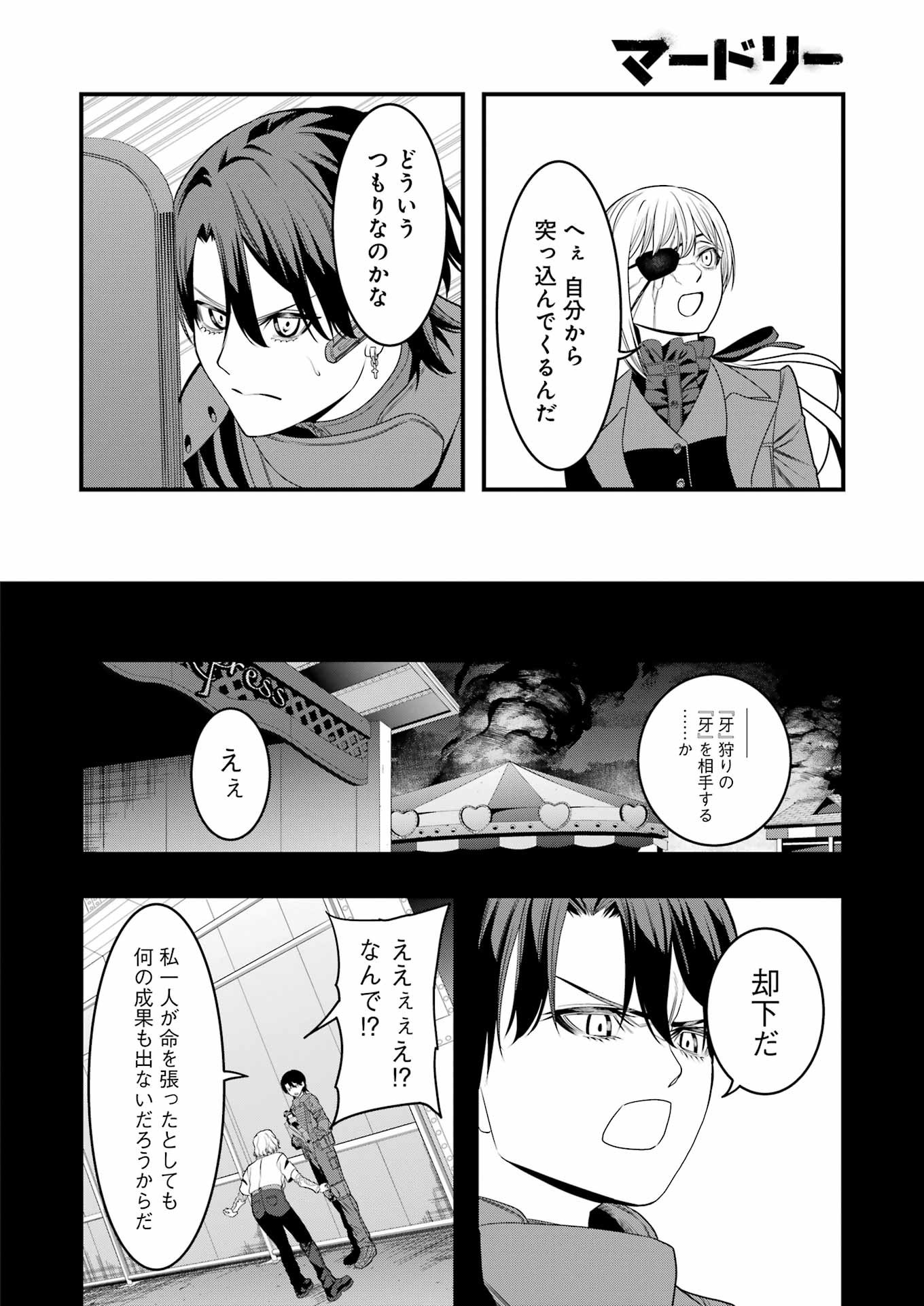 Madrai Chapter 12 6ページ