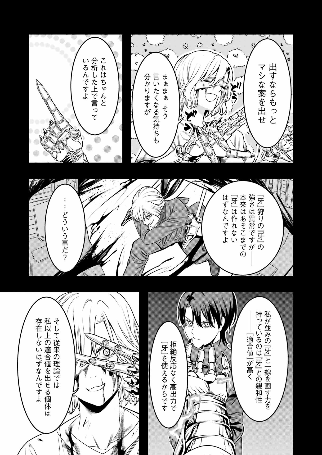 Madrai Chapter 12 7ページ