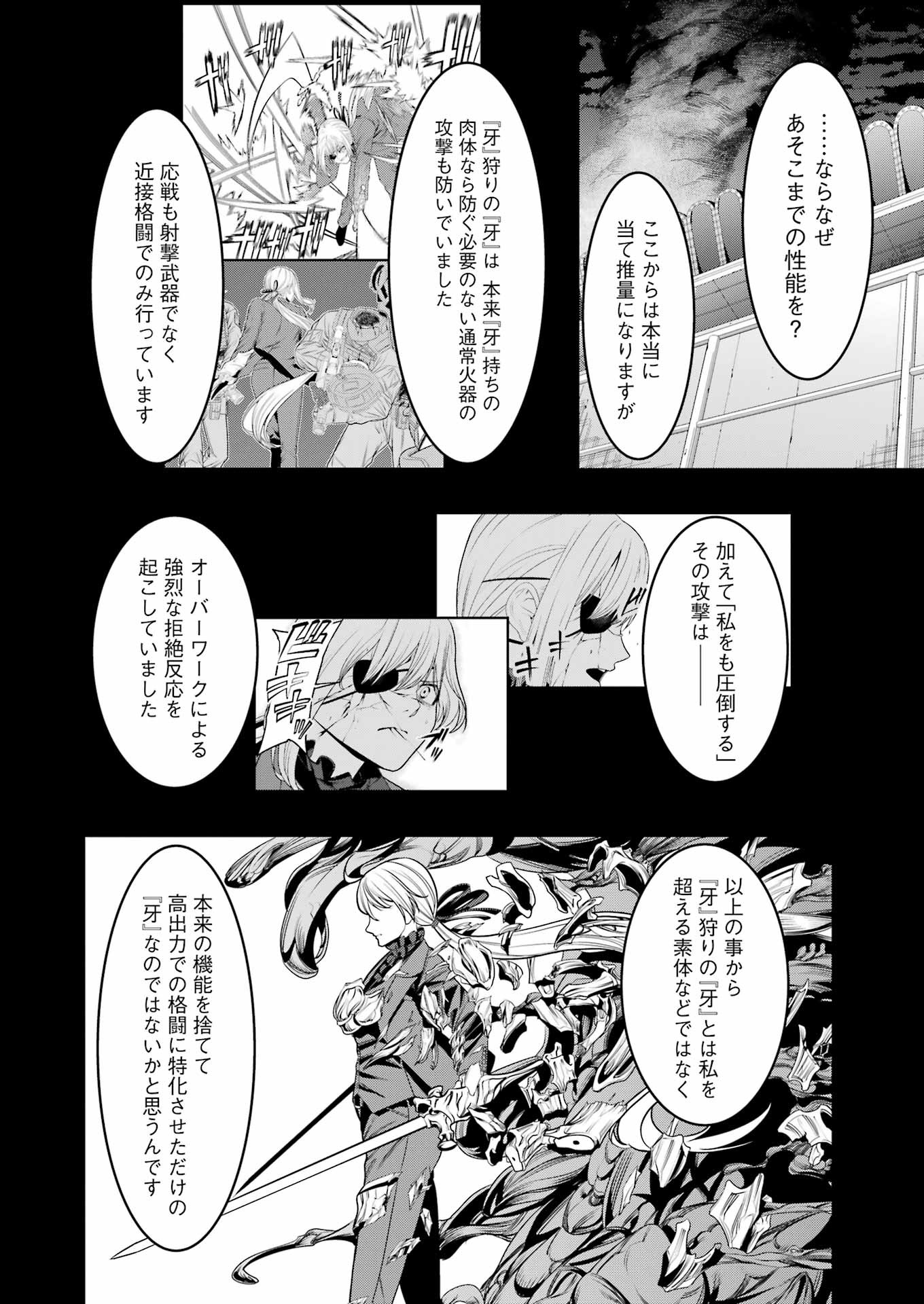 Madrai Chapter 12 8ページ