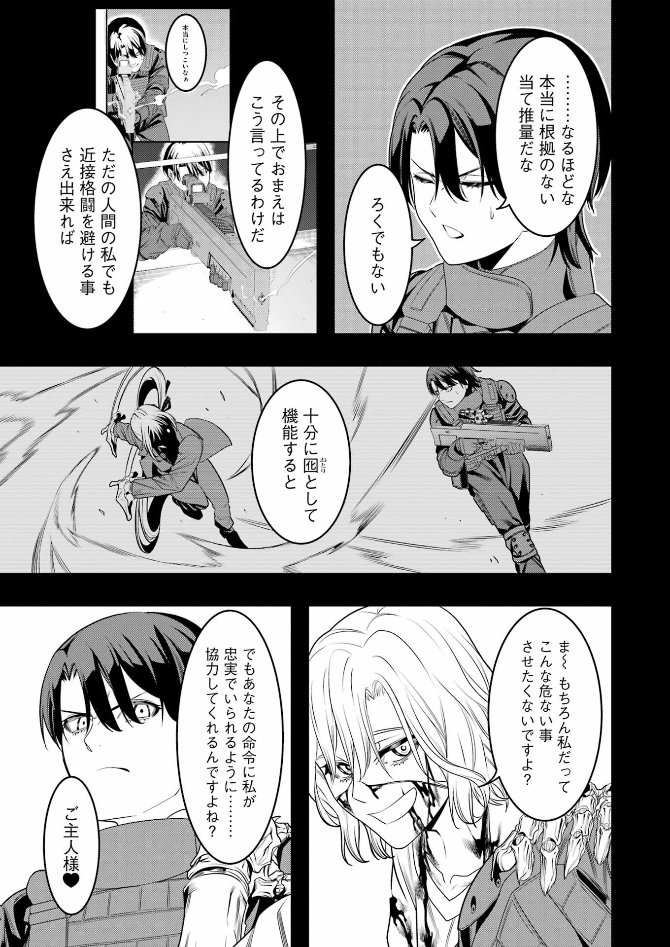 Madrai Chapter 12 9ページ