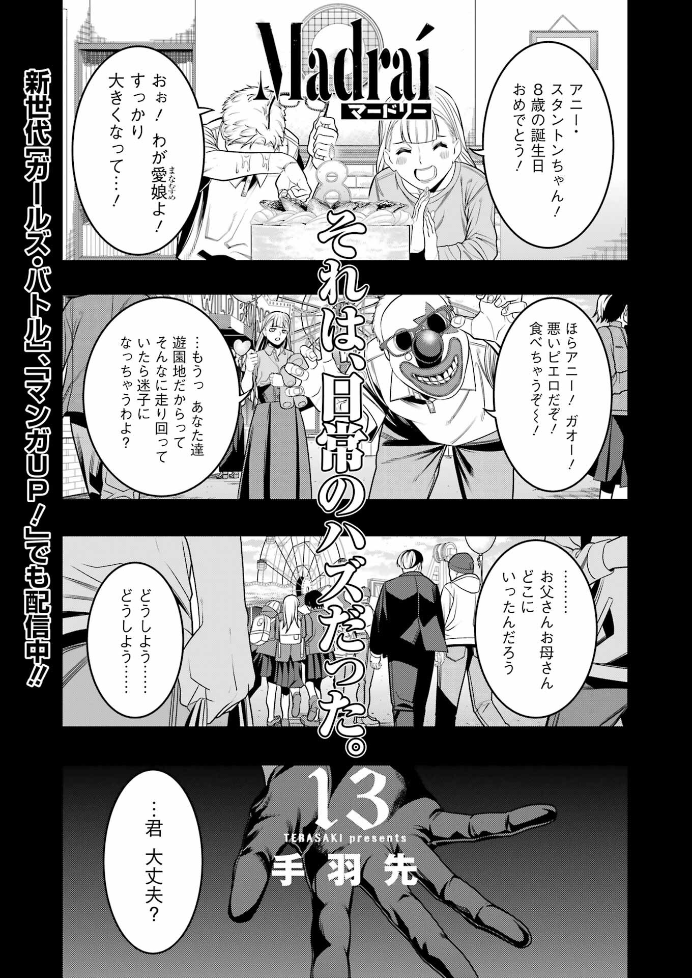Madrai Chapter 13 1ページ