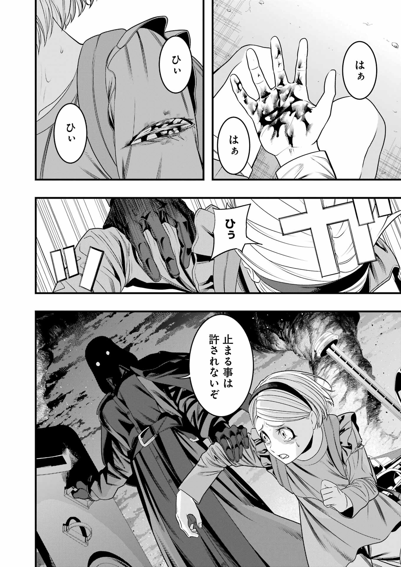 Madrai Chapter 13 2ページ