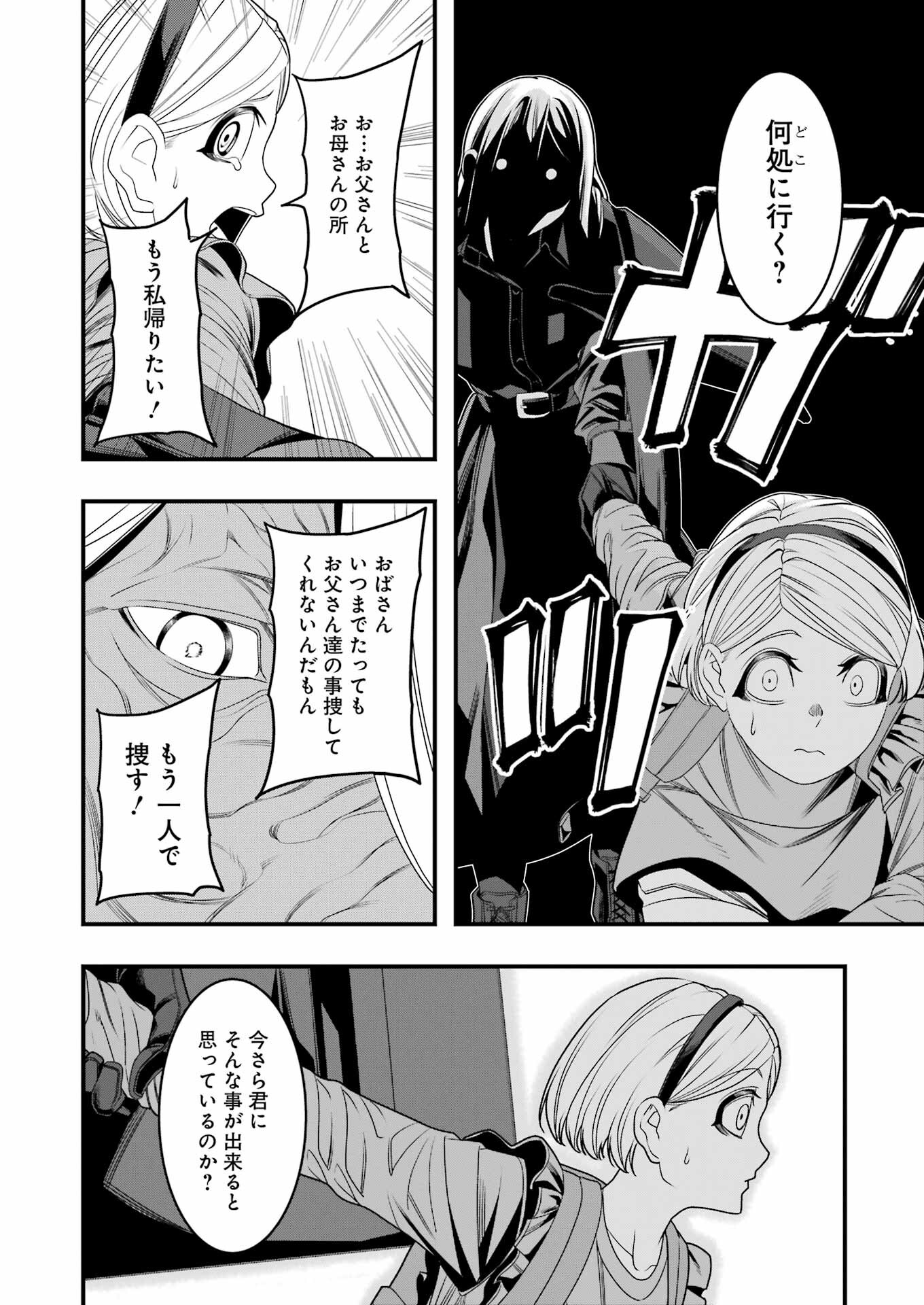 Madrai Chapter 13 6ページ