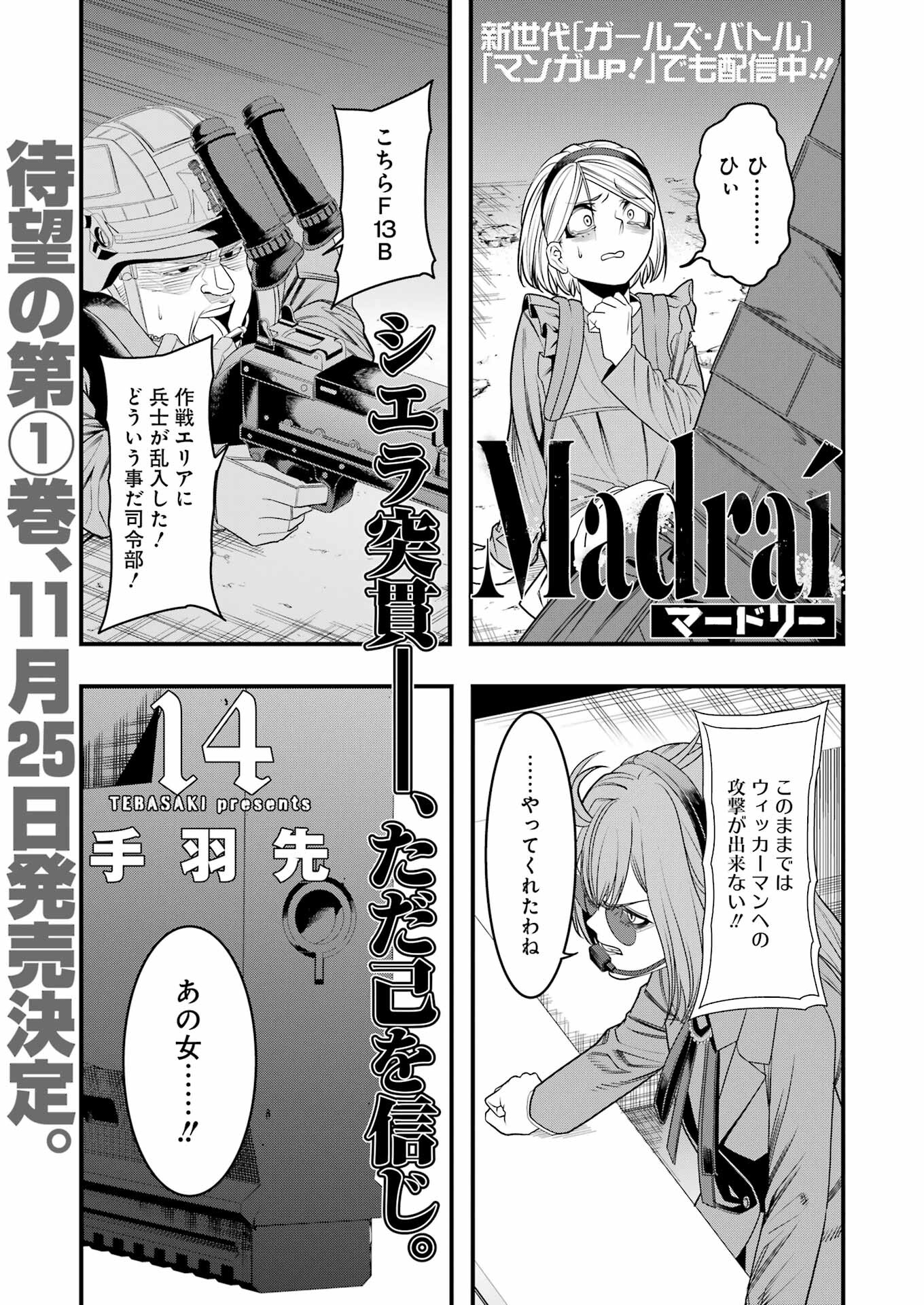 Madrai Chapter 14 1ページ