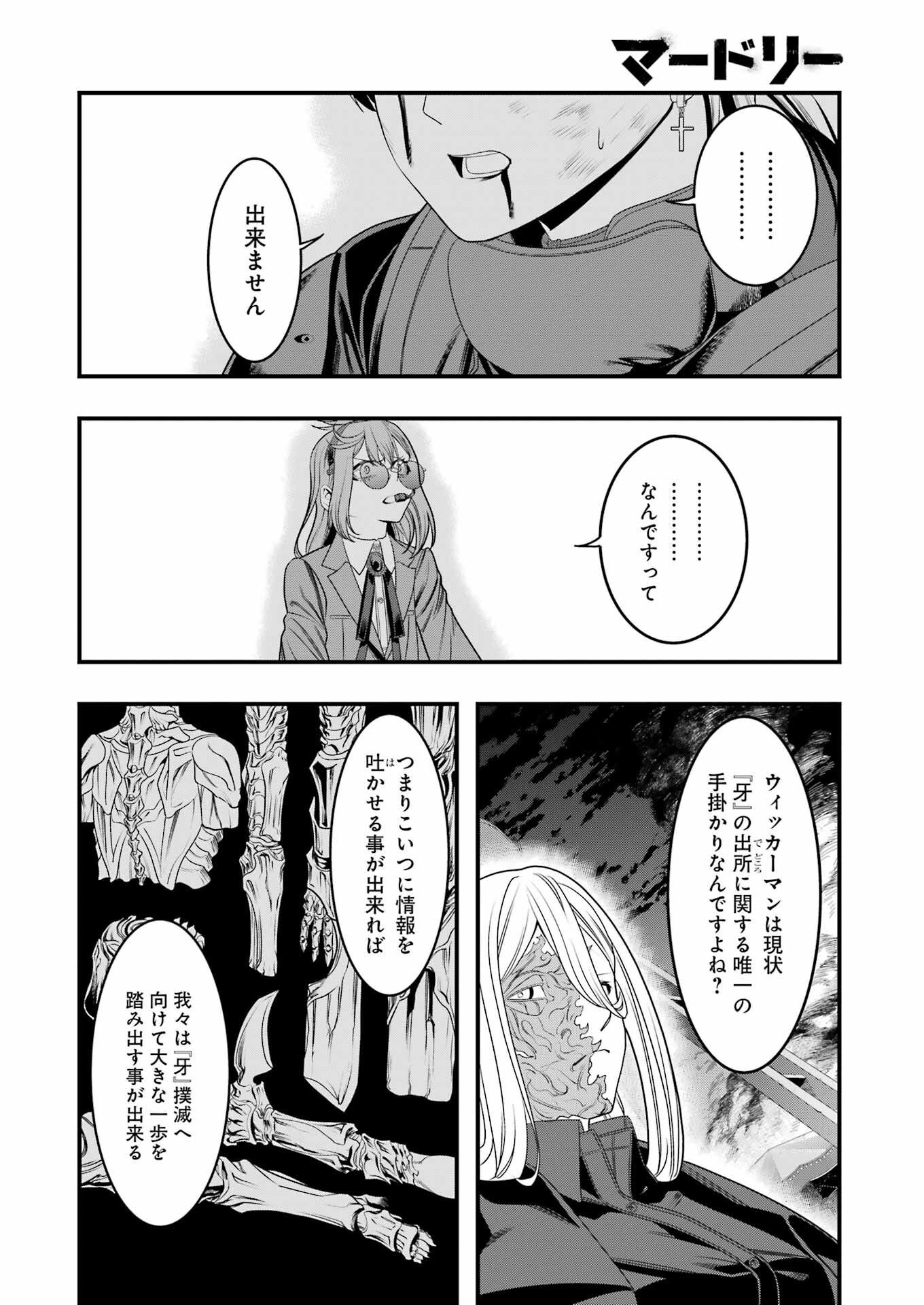 Madrai Chapter 14 12ページ