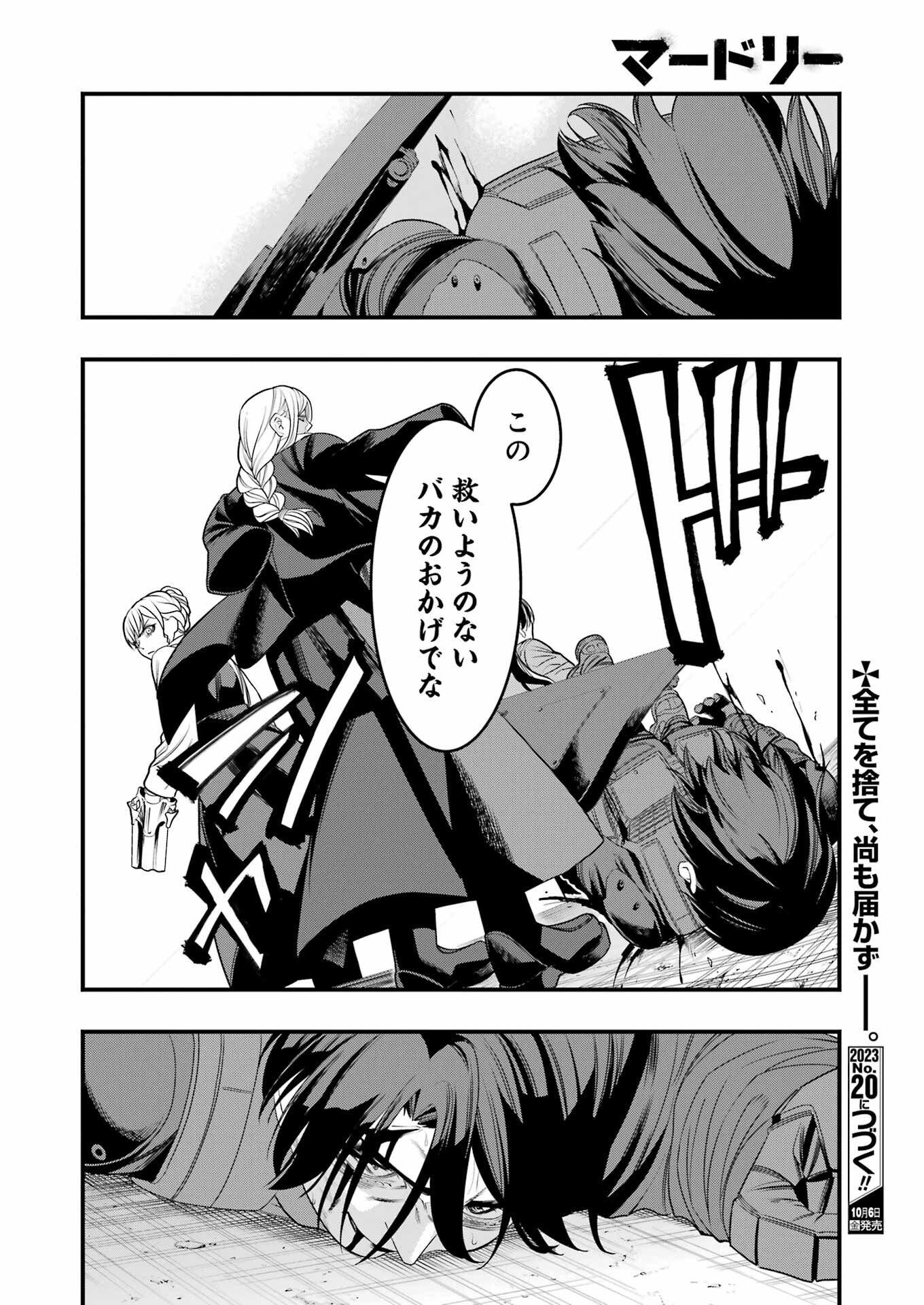 Madrai Chapter 14 24ページ