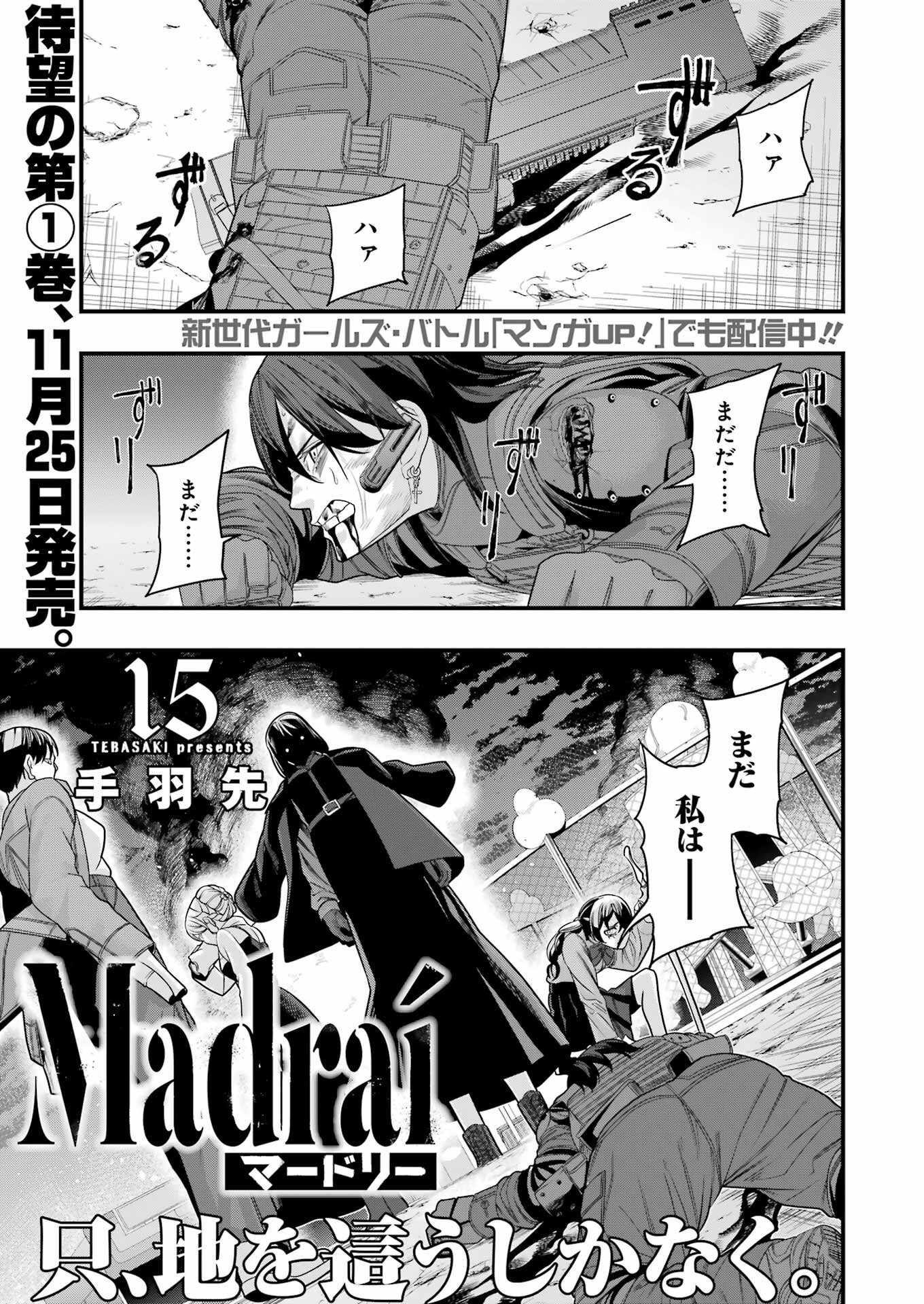 Madrai Chapter 15 1ページ