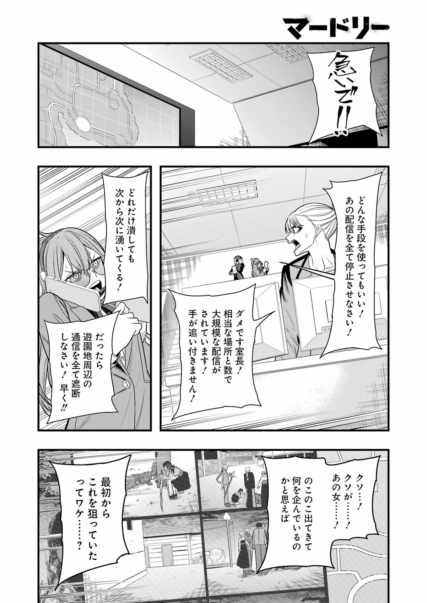 Madrai Chapter 15 16ページ