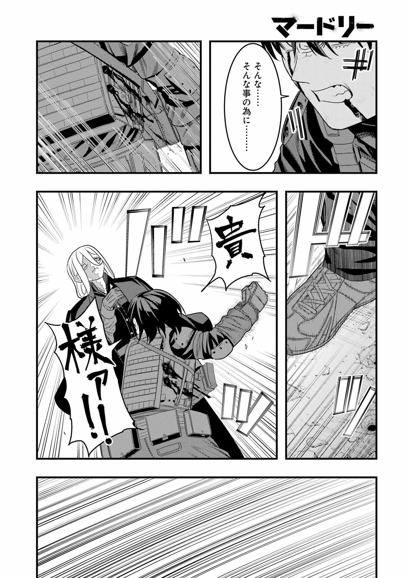 Madrai Chapter 15 18ページ