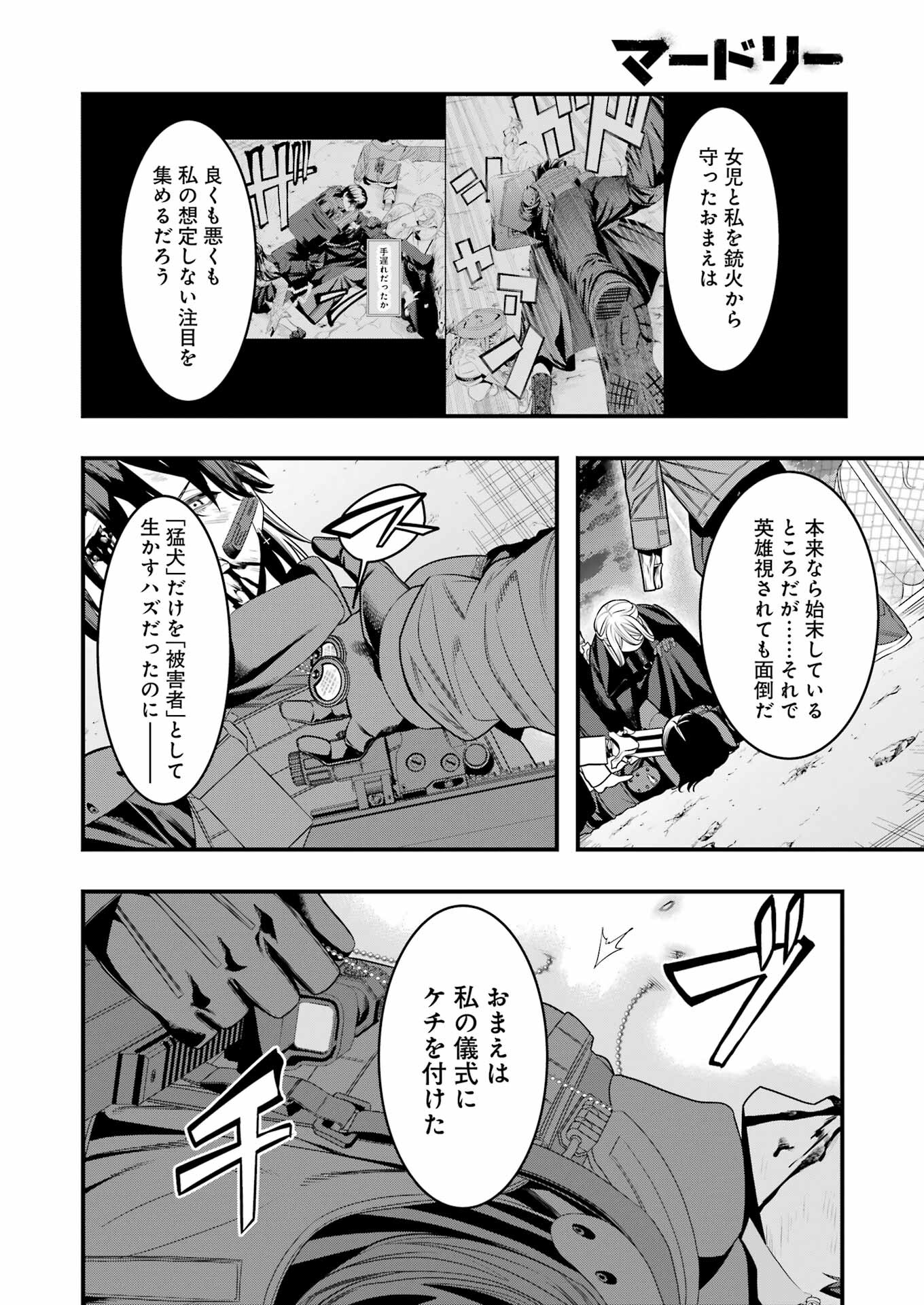 Madrai Chapter 15 20ページ