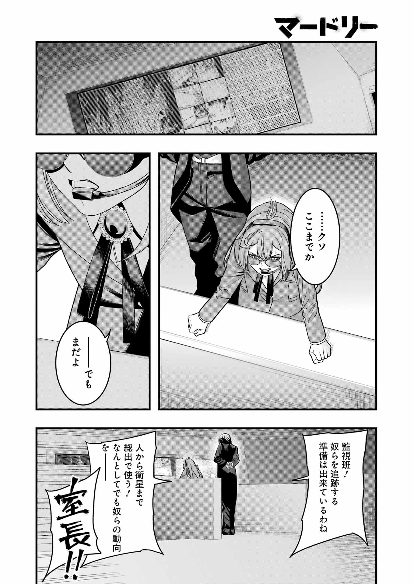 Madrai Chapter 15 6ページ