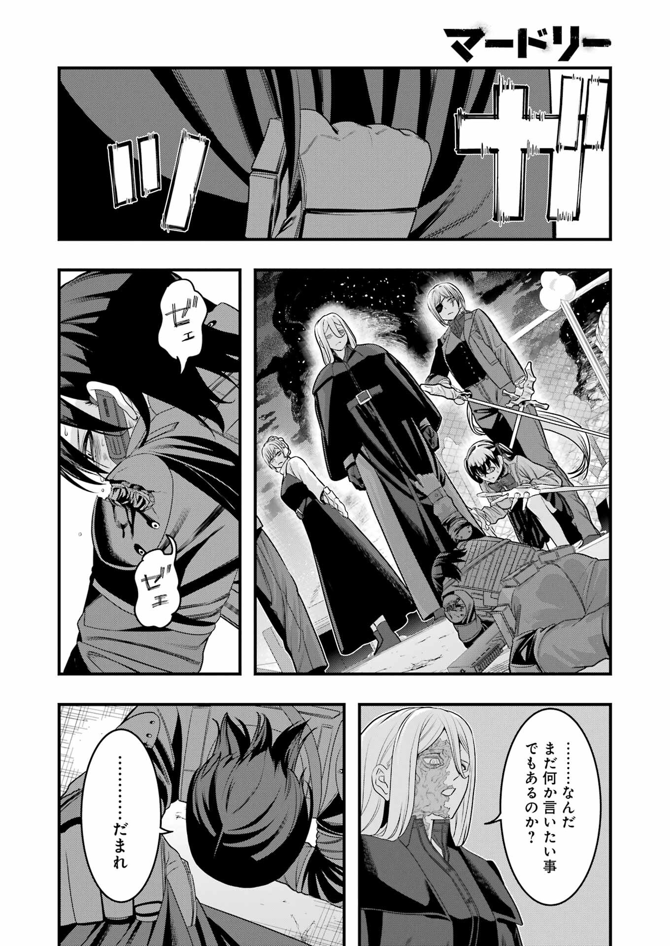 Madrai Chapter 15 8ページ