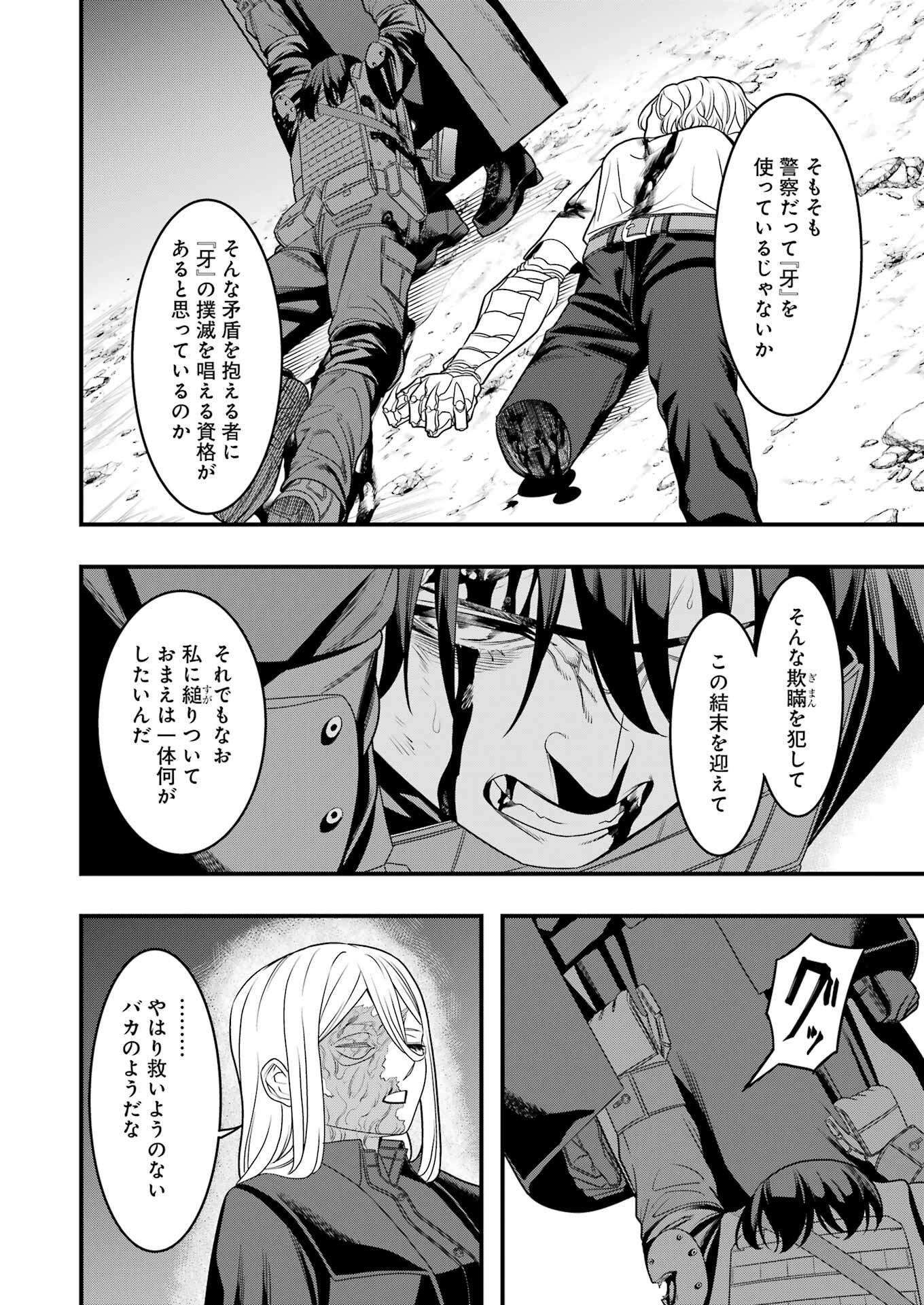 Madrai Chapter 15 10ページ