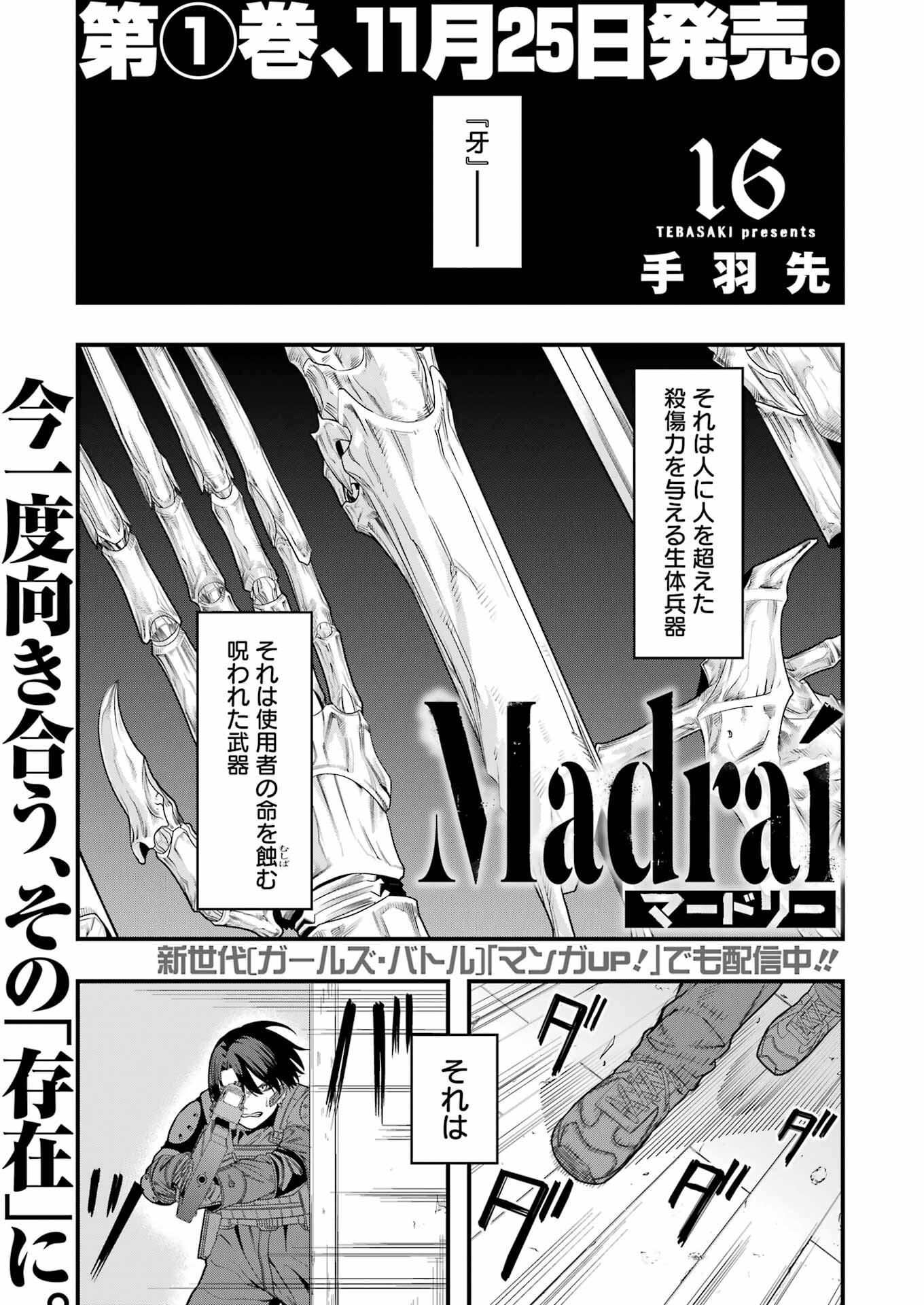 Madrai Chapter 16 1ページ