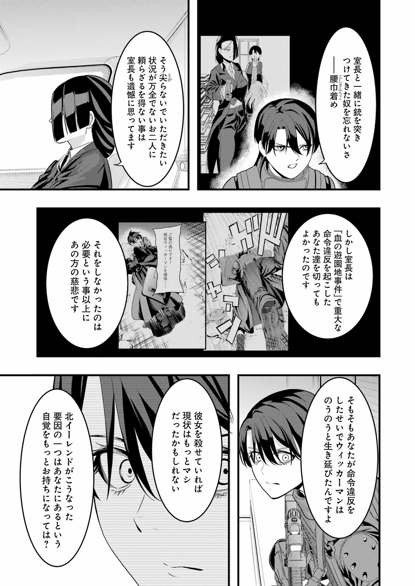 Madrai Chapter 16 11ページ
