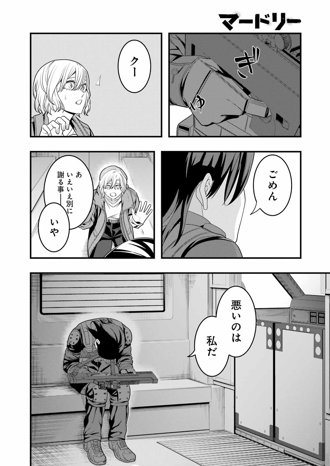 Madrai Chapter 16 12ページ