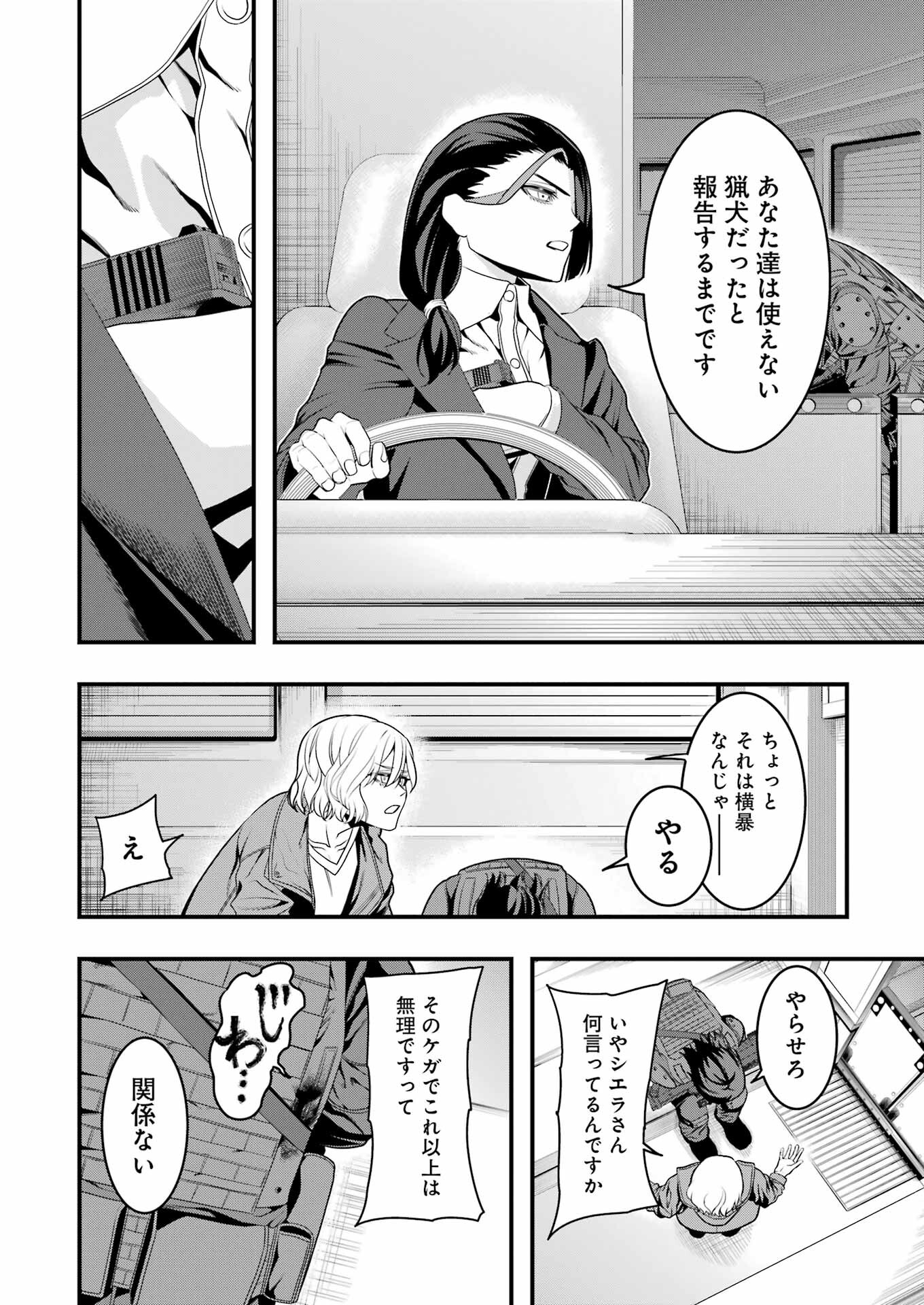 Madrai Chapter 16 14ページ