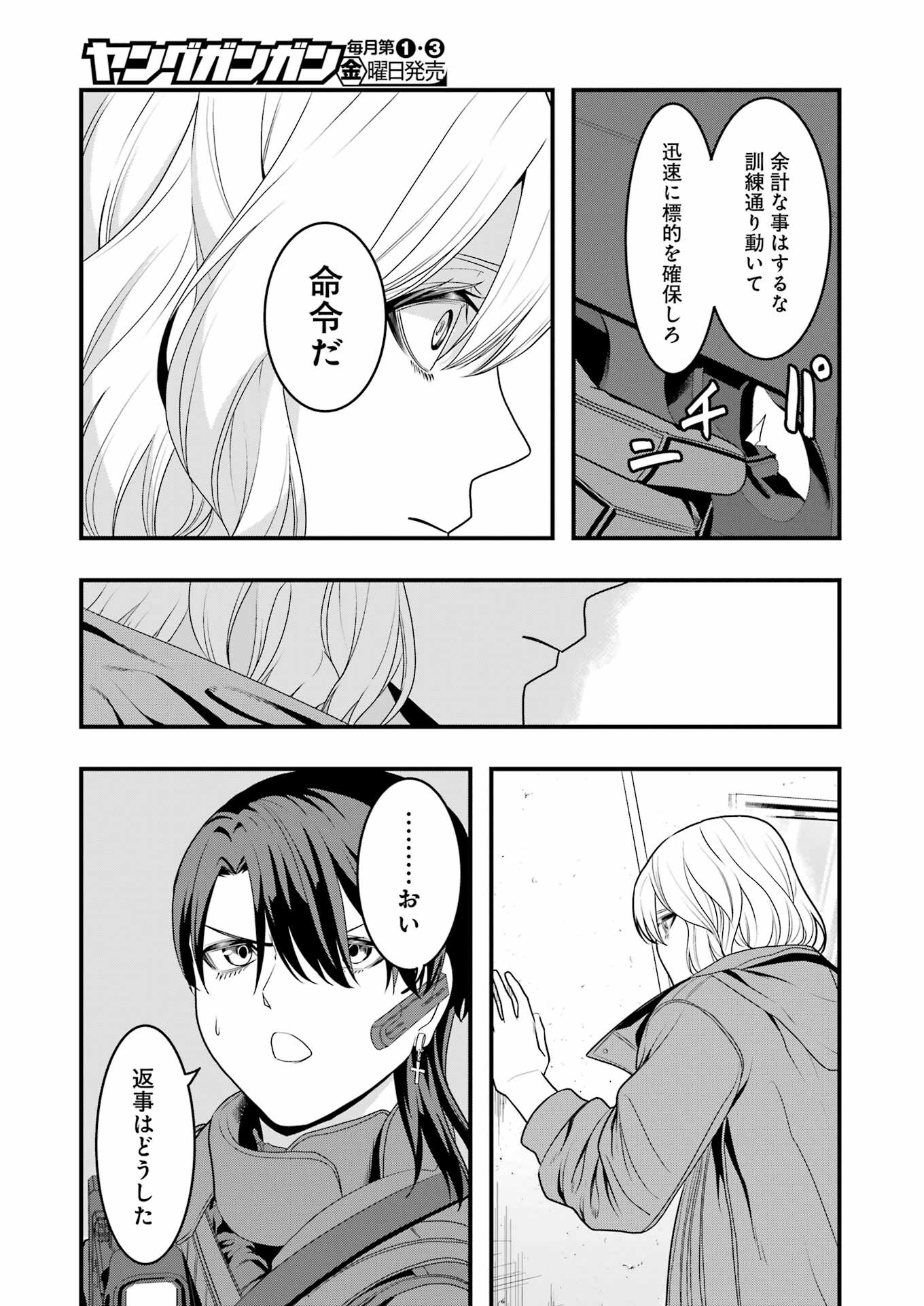 Madrai Chapter 16 17ページ