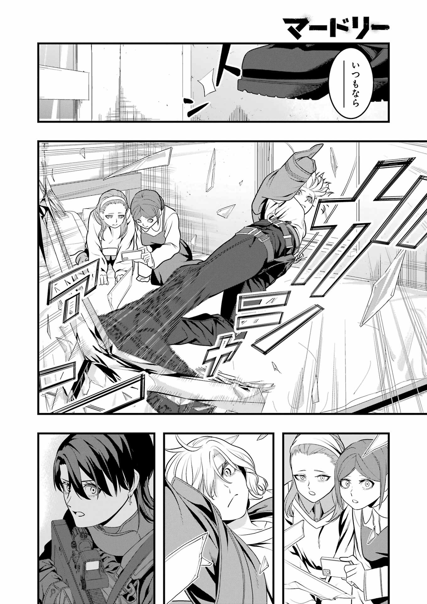 Madrai Chapter 16 18ページ
