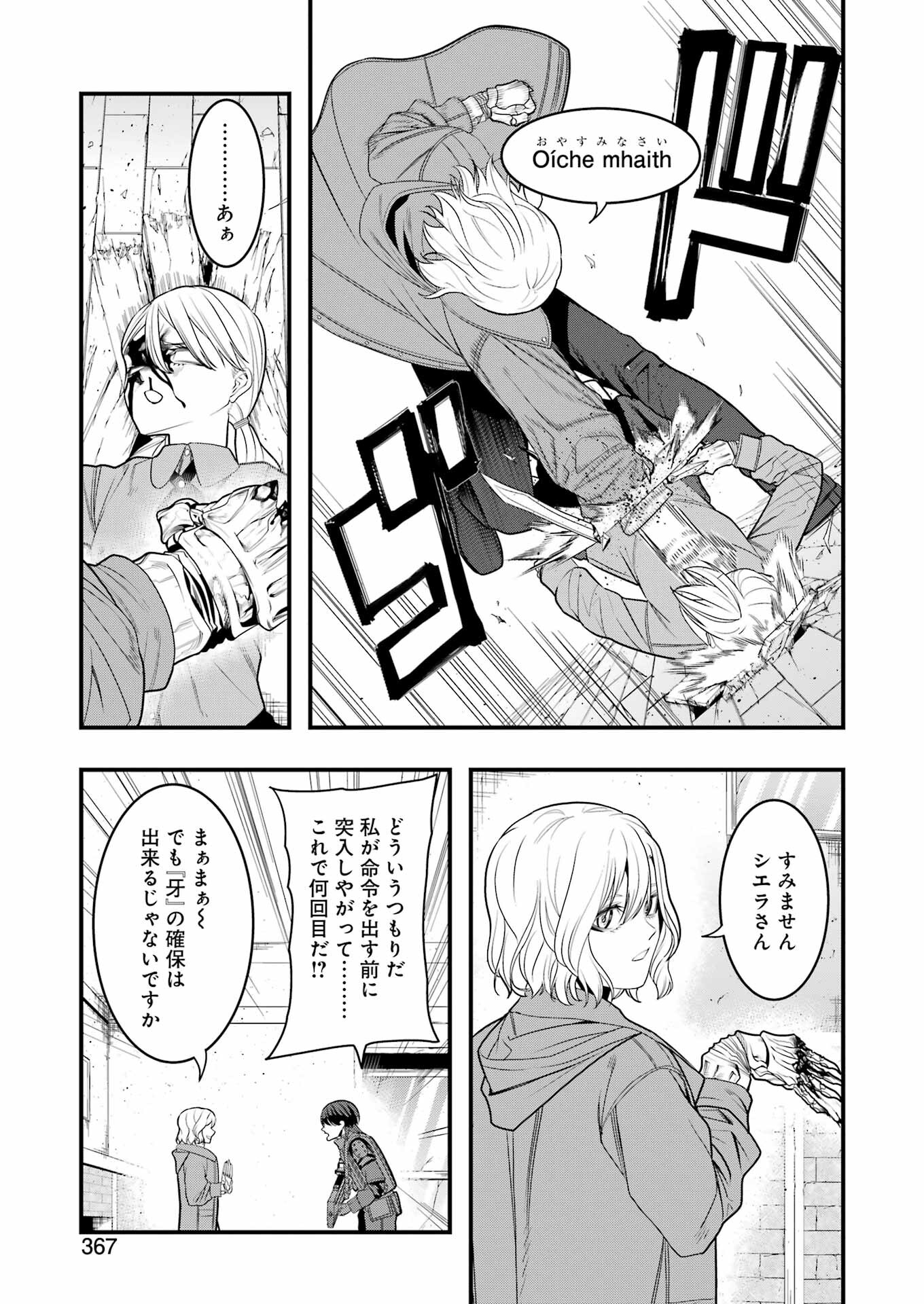 Madrai Chapter 16 3ページ