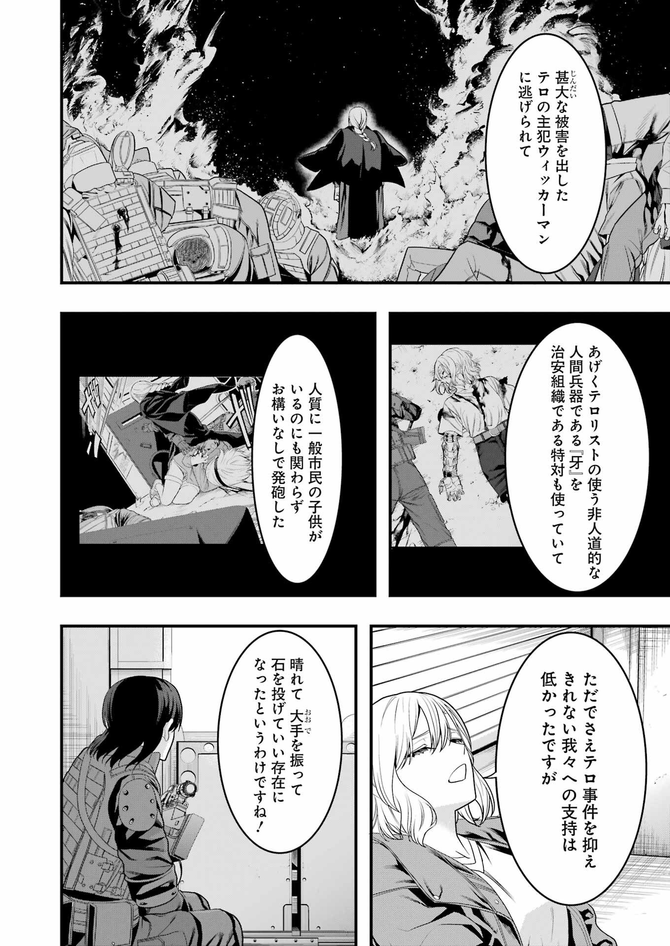 Madrai Chapter 16 8ページ