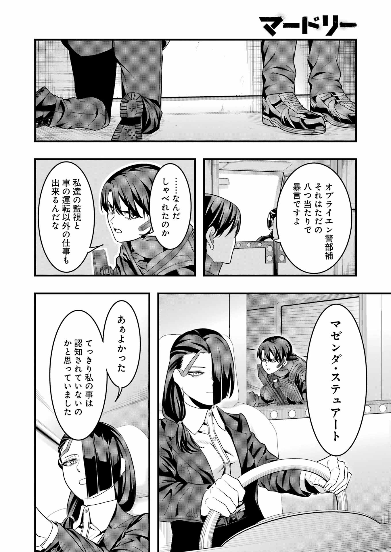 Madrai Chapter 16 10ページ