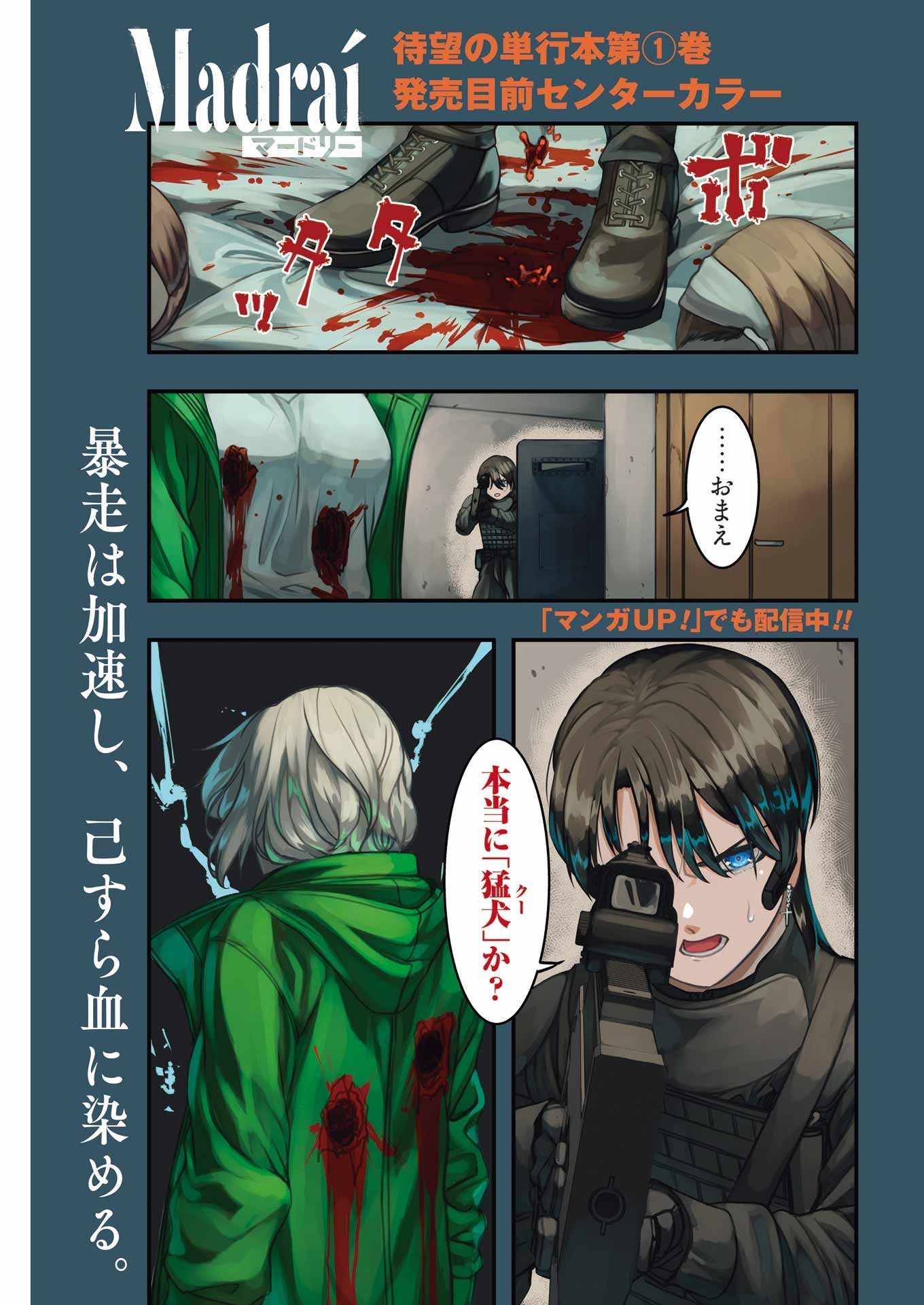 Madrai Chapter 17 1ページ