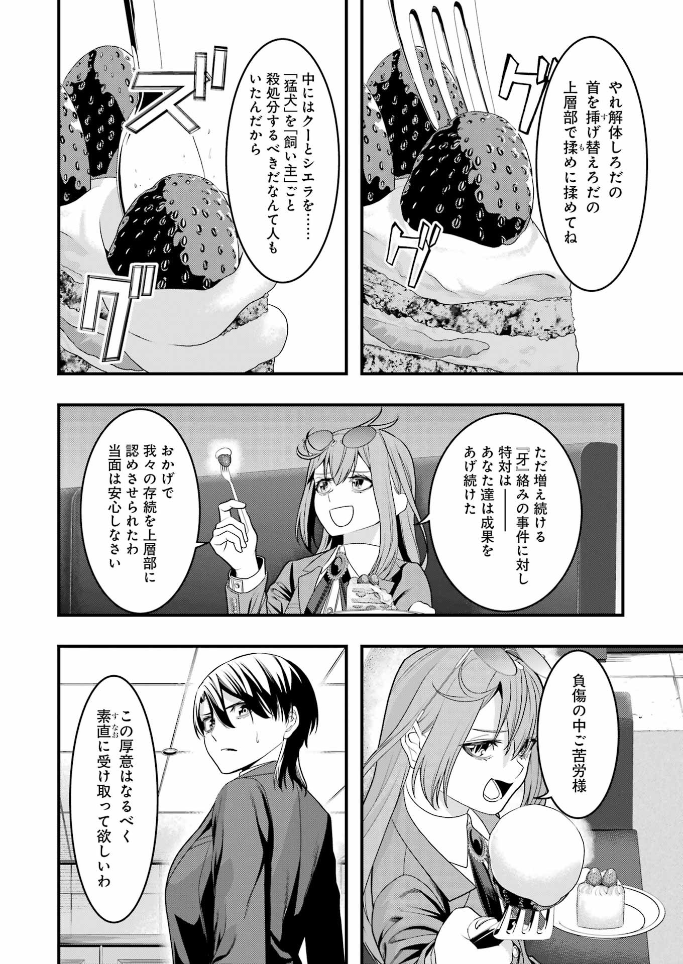Madrai Chapter 17 11ページ