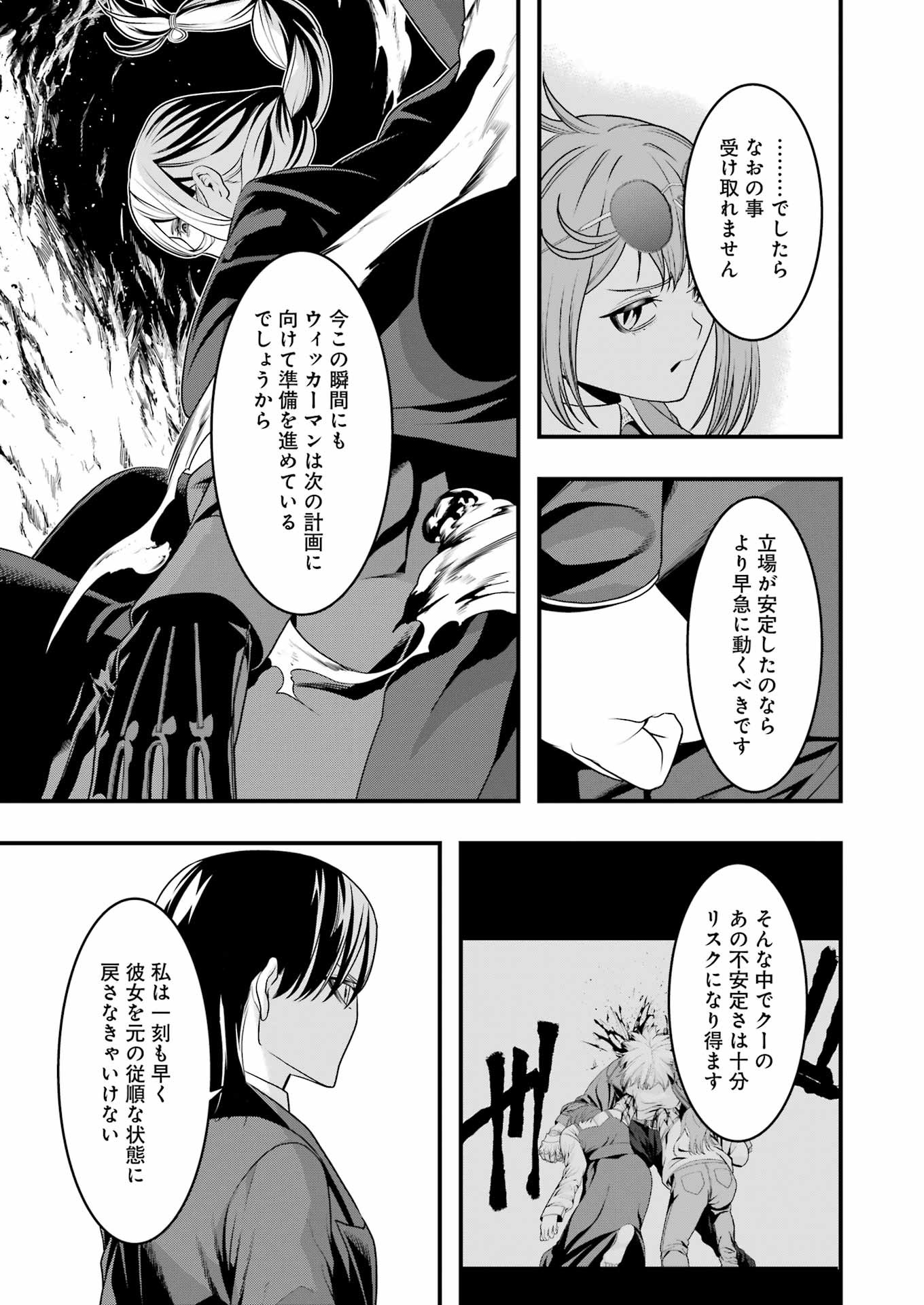 Madrai Chapter 17 12ページ