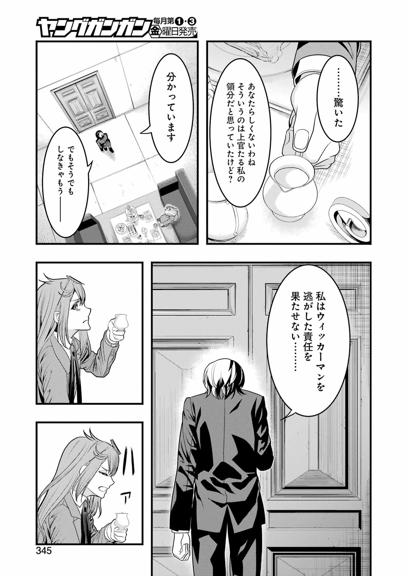 Madrai Chapter 17 14ページ