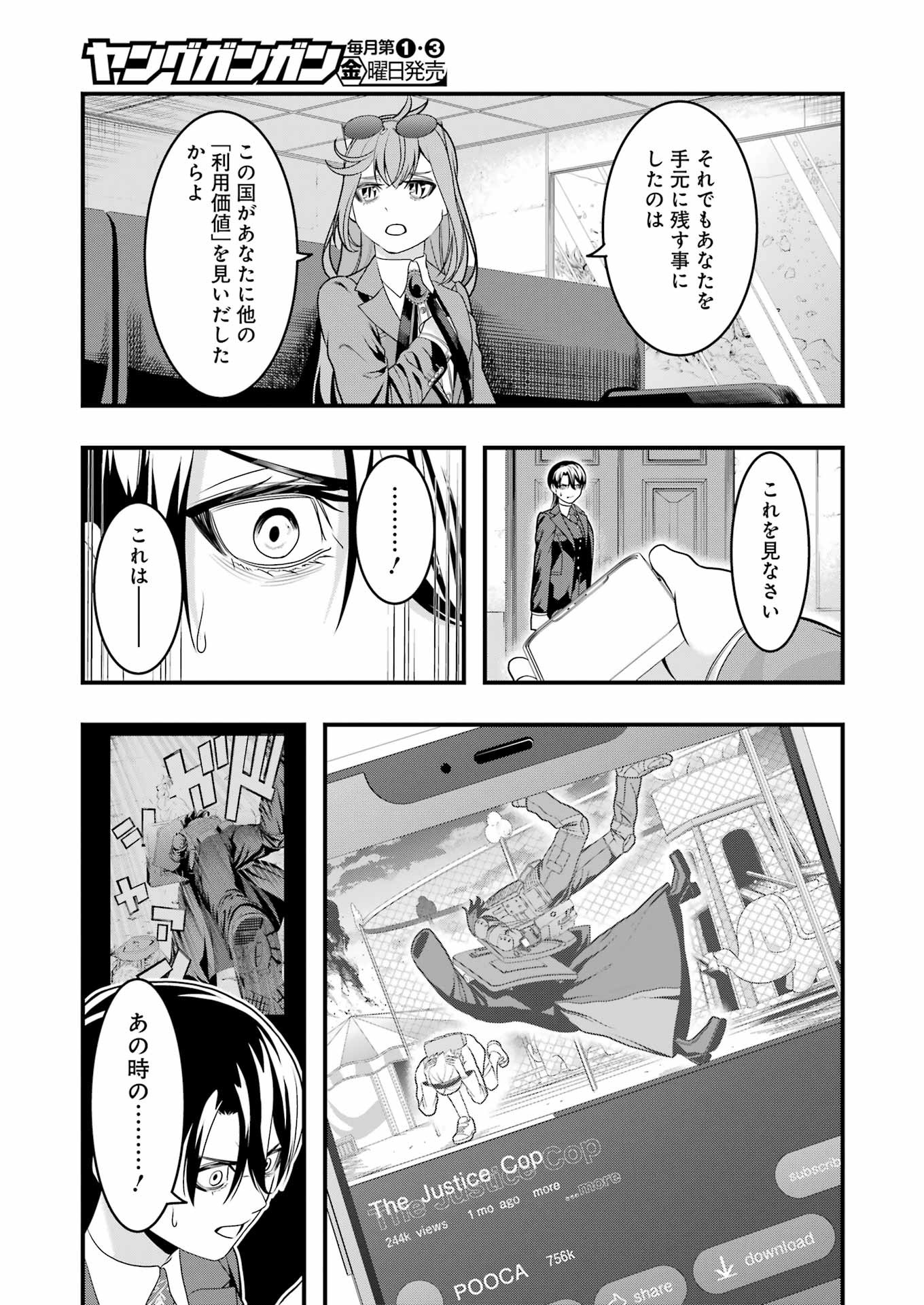Madrai Chapter 17 16ページ