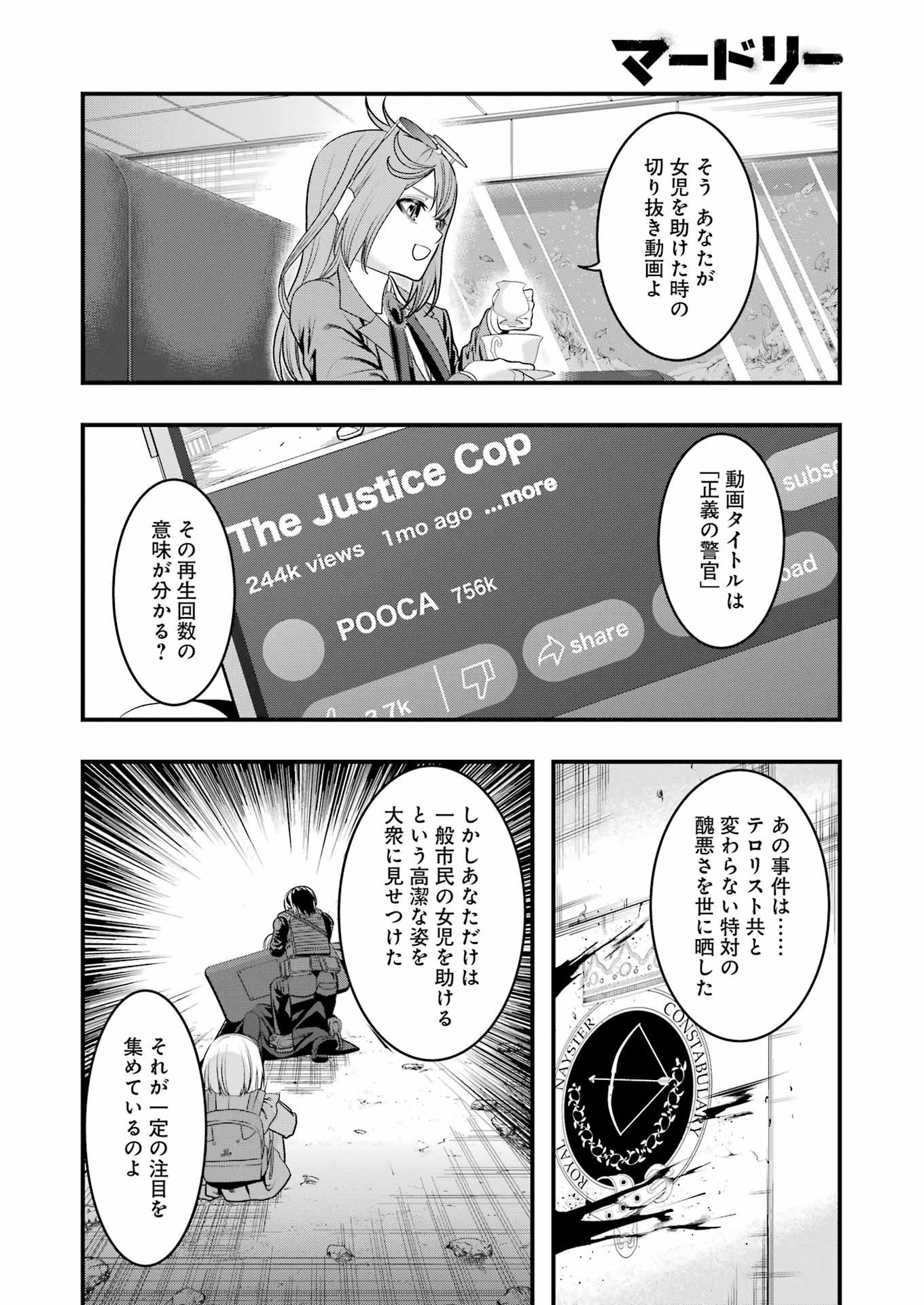 Madrai Chapter 17 17ページ