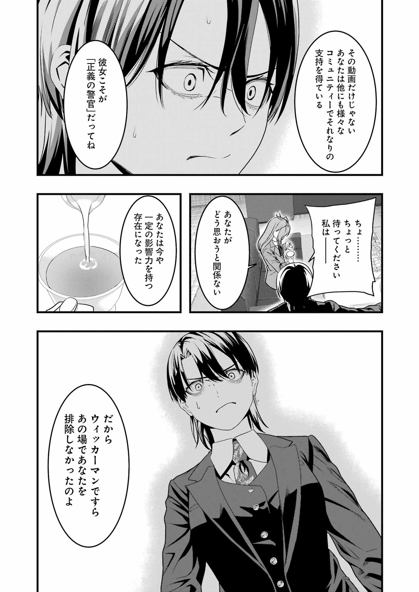 Madrai Chapter 17 18ページ