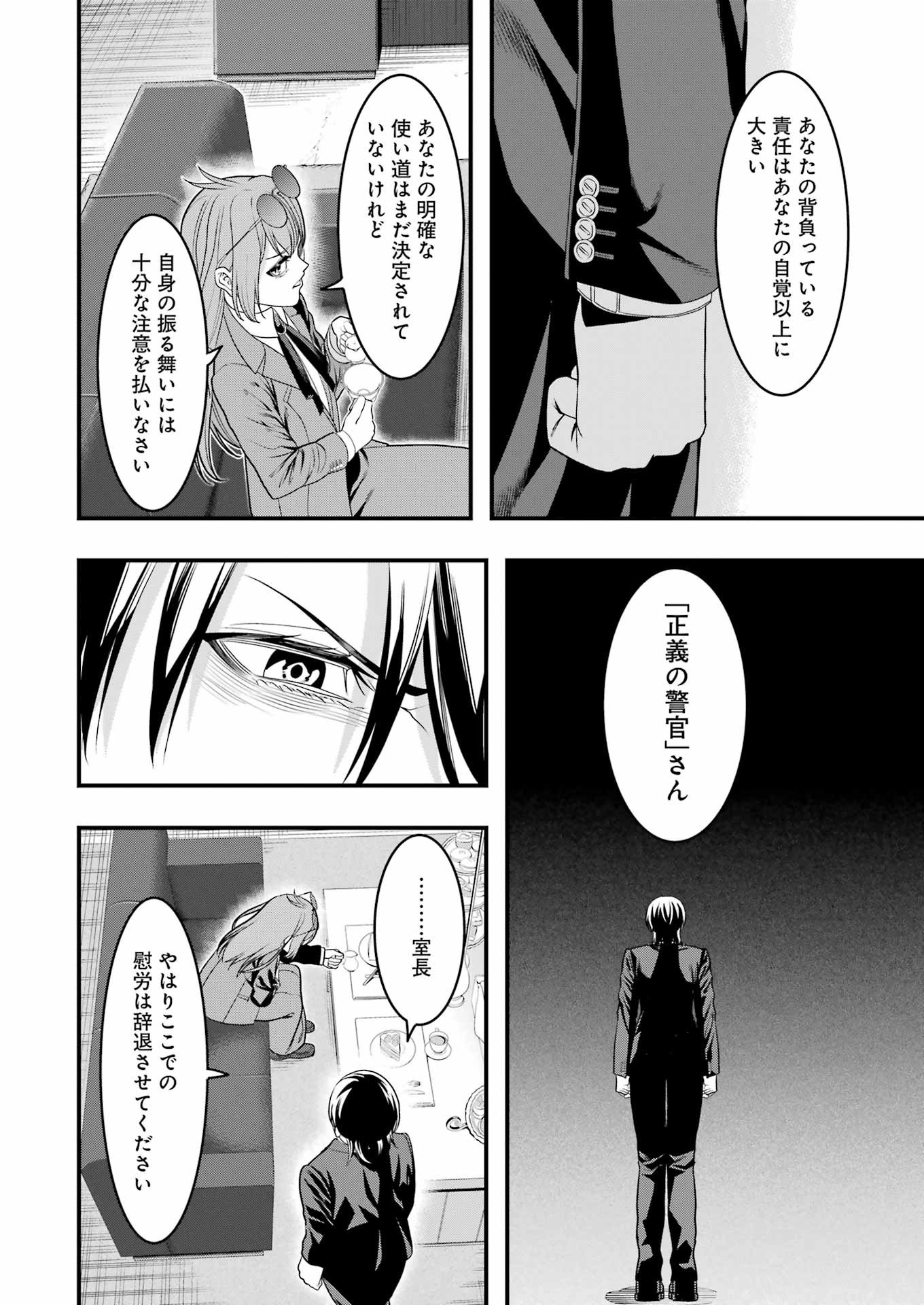 Madrai Chapter 17 19ページ