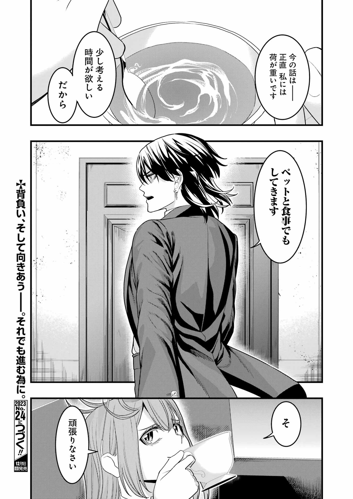 Madrai Chapter 17 20ページ