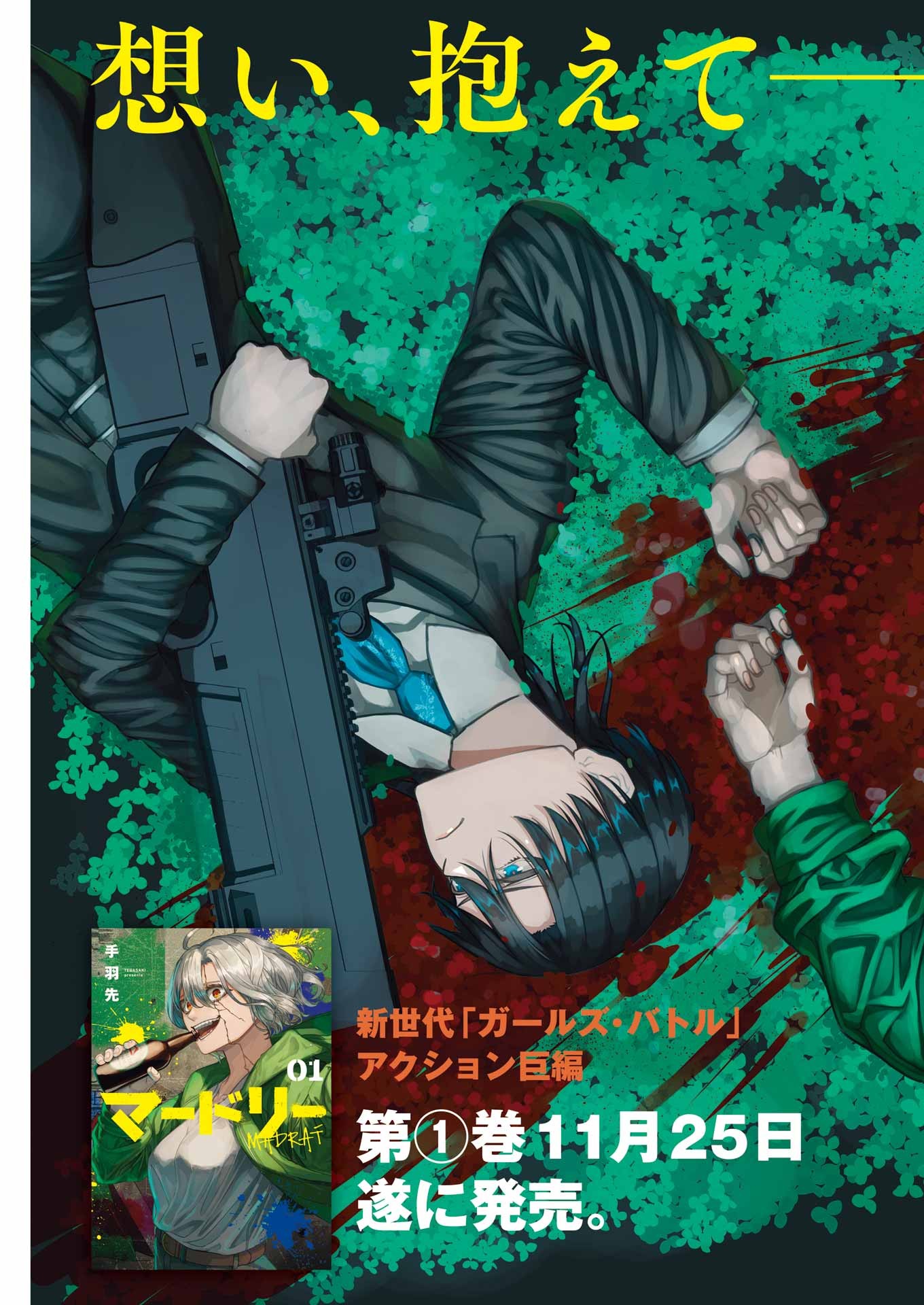 Madrai Chapter 17 3ページ