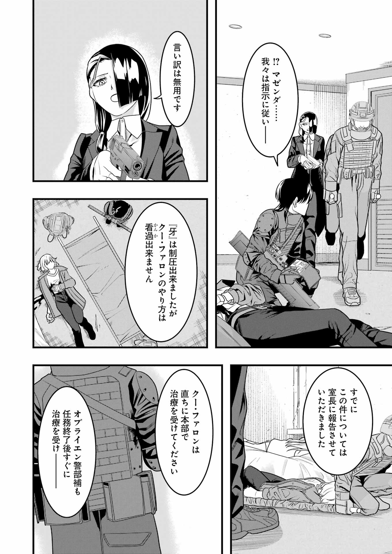 Madrai Chapter 17 7ページ