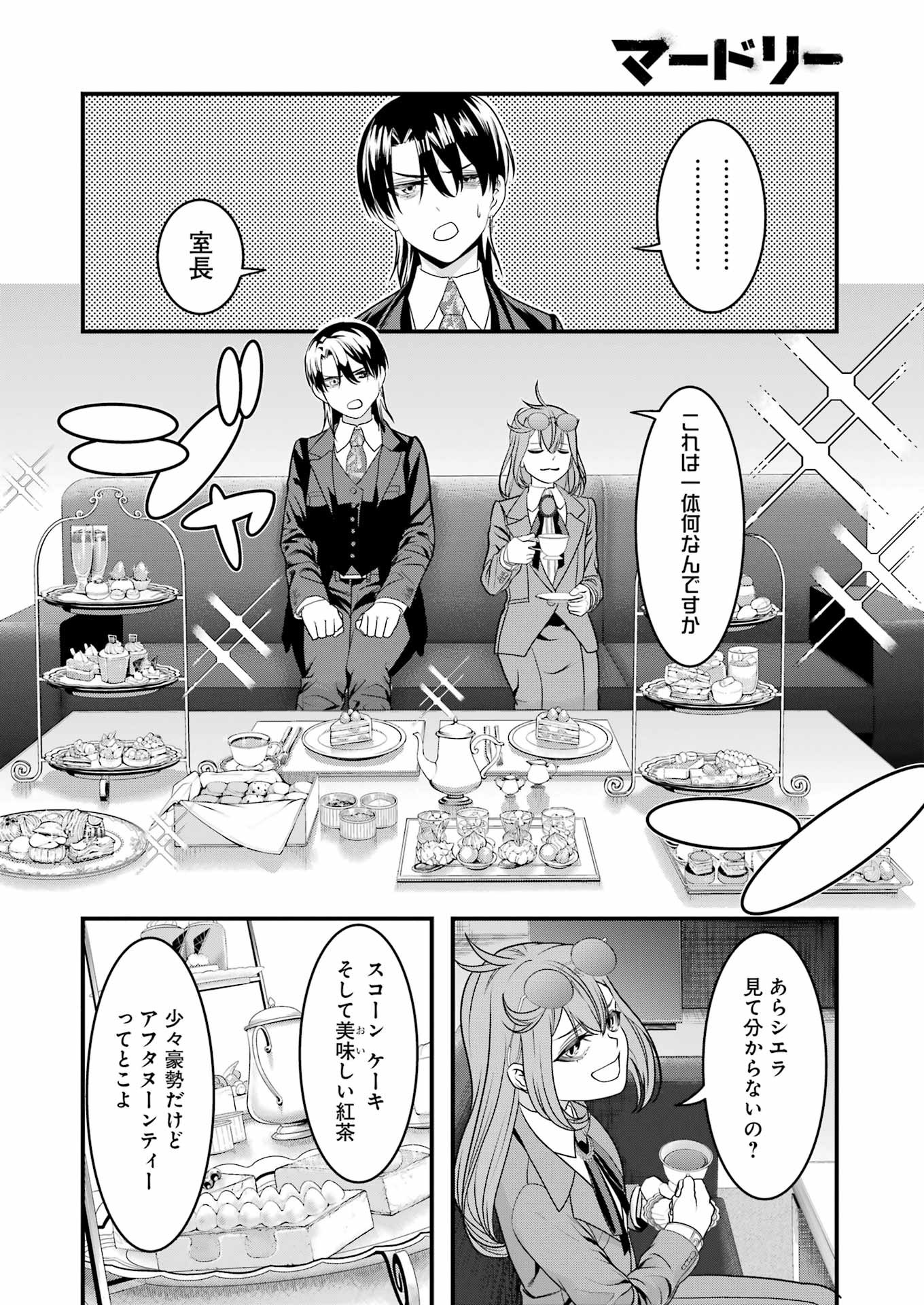 Madrai Chapter 17 9ページ