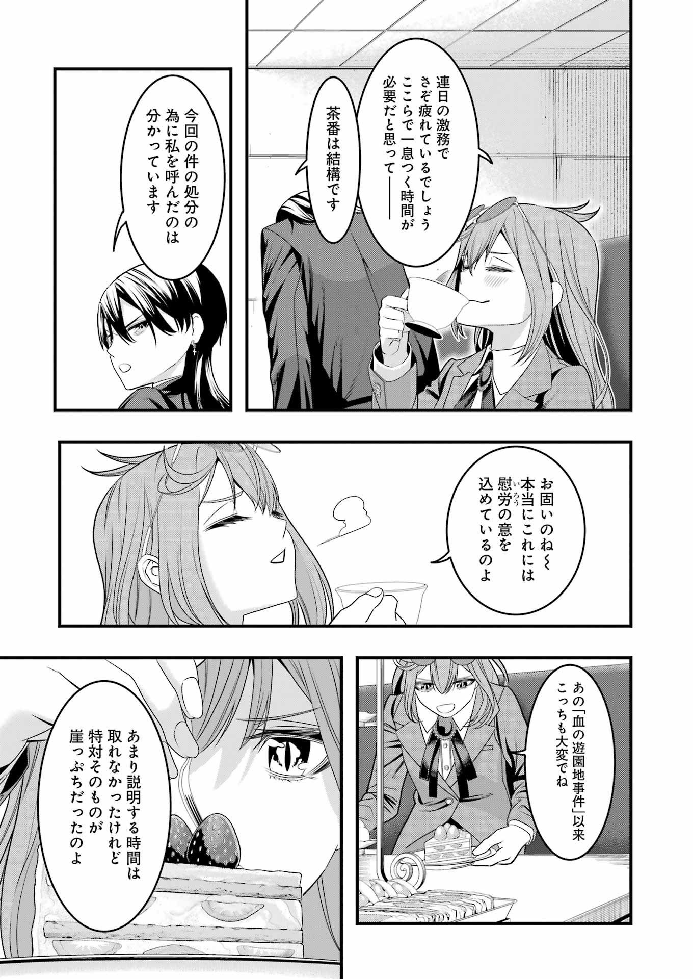 Madrai Chapter 17 10ページ