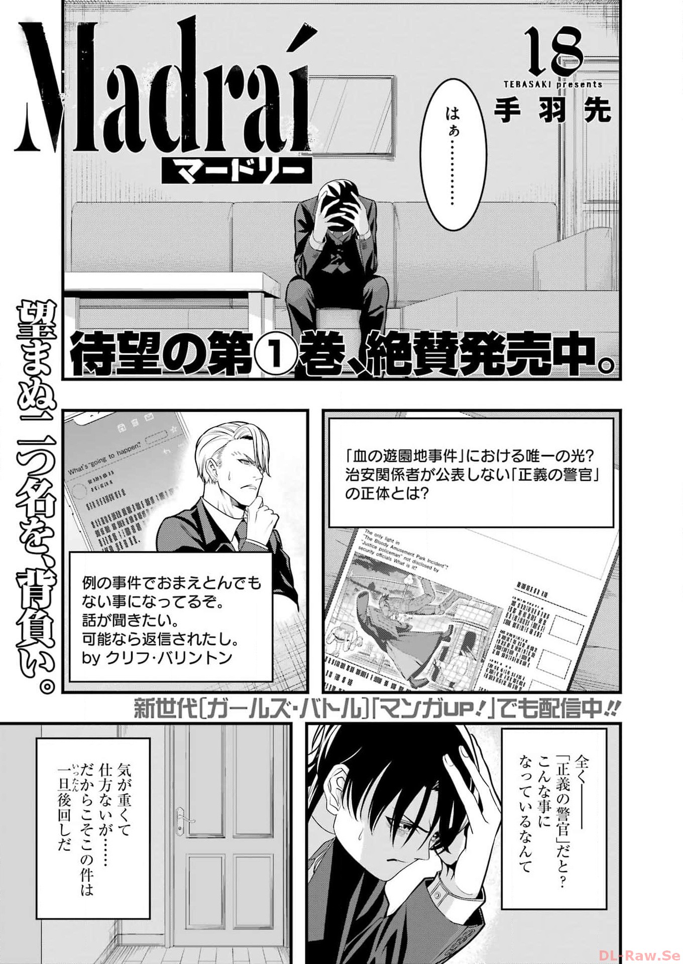 Madrai Chapter 18 1ページ