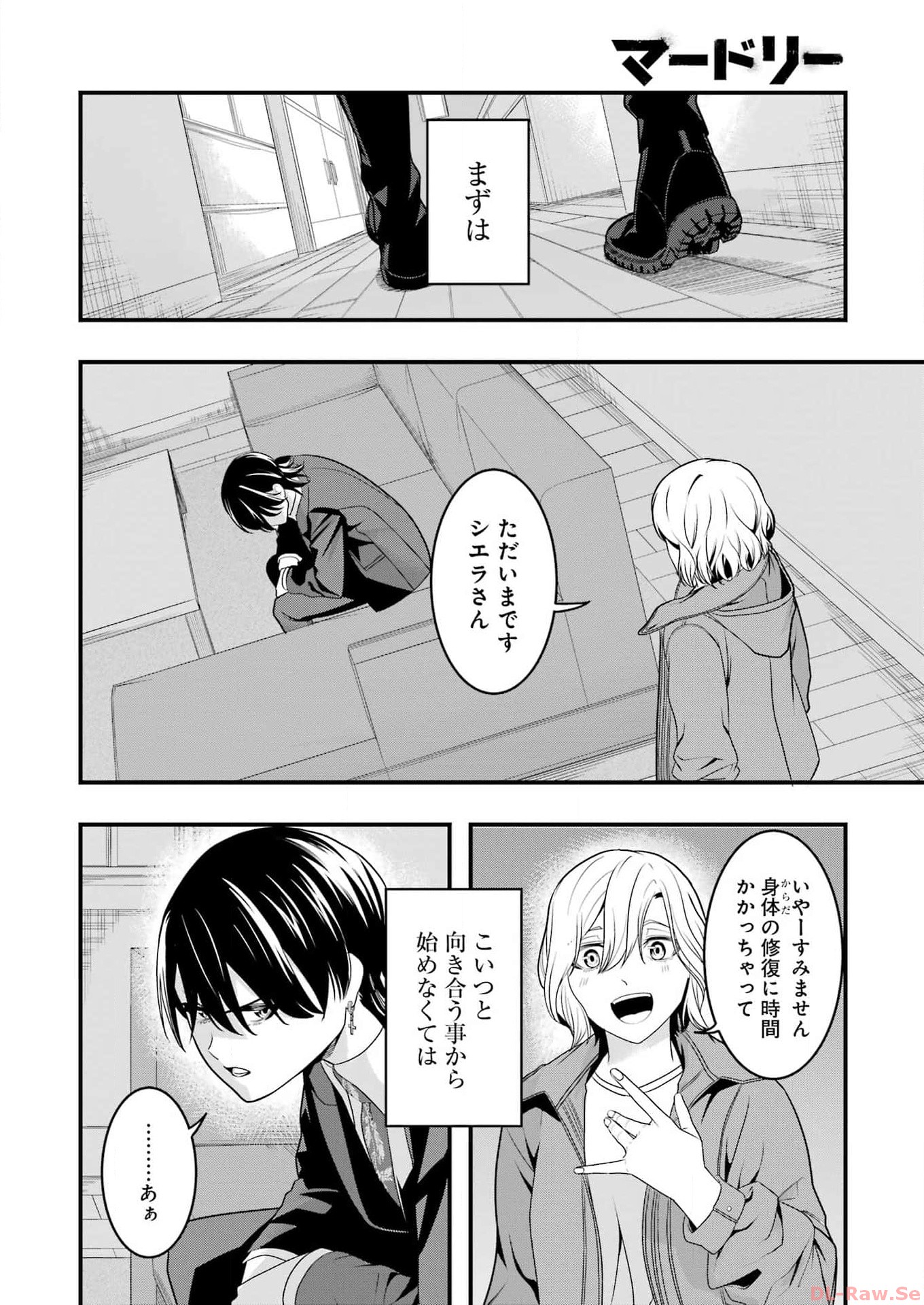 Madrai Chapter 18 2ページ