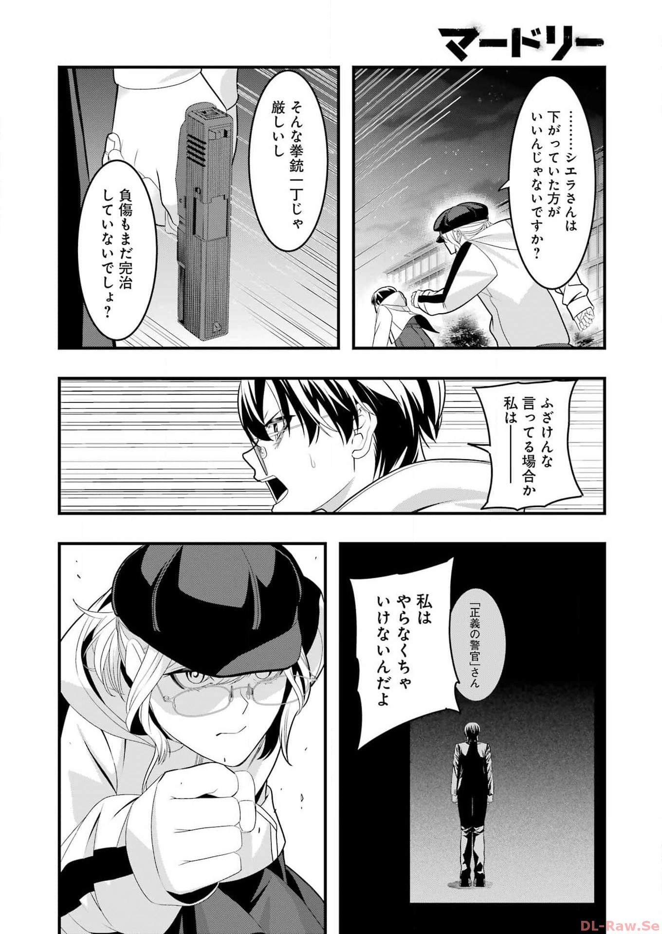 Madrai Chapter 18 12ページ
