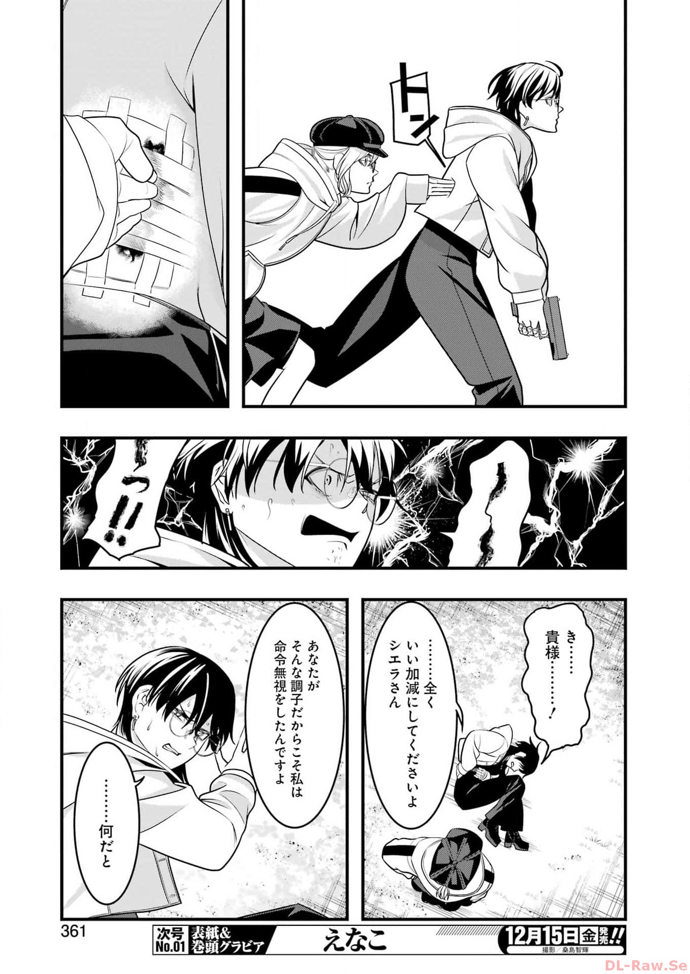Madrai Chapter 18 13ページ