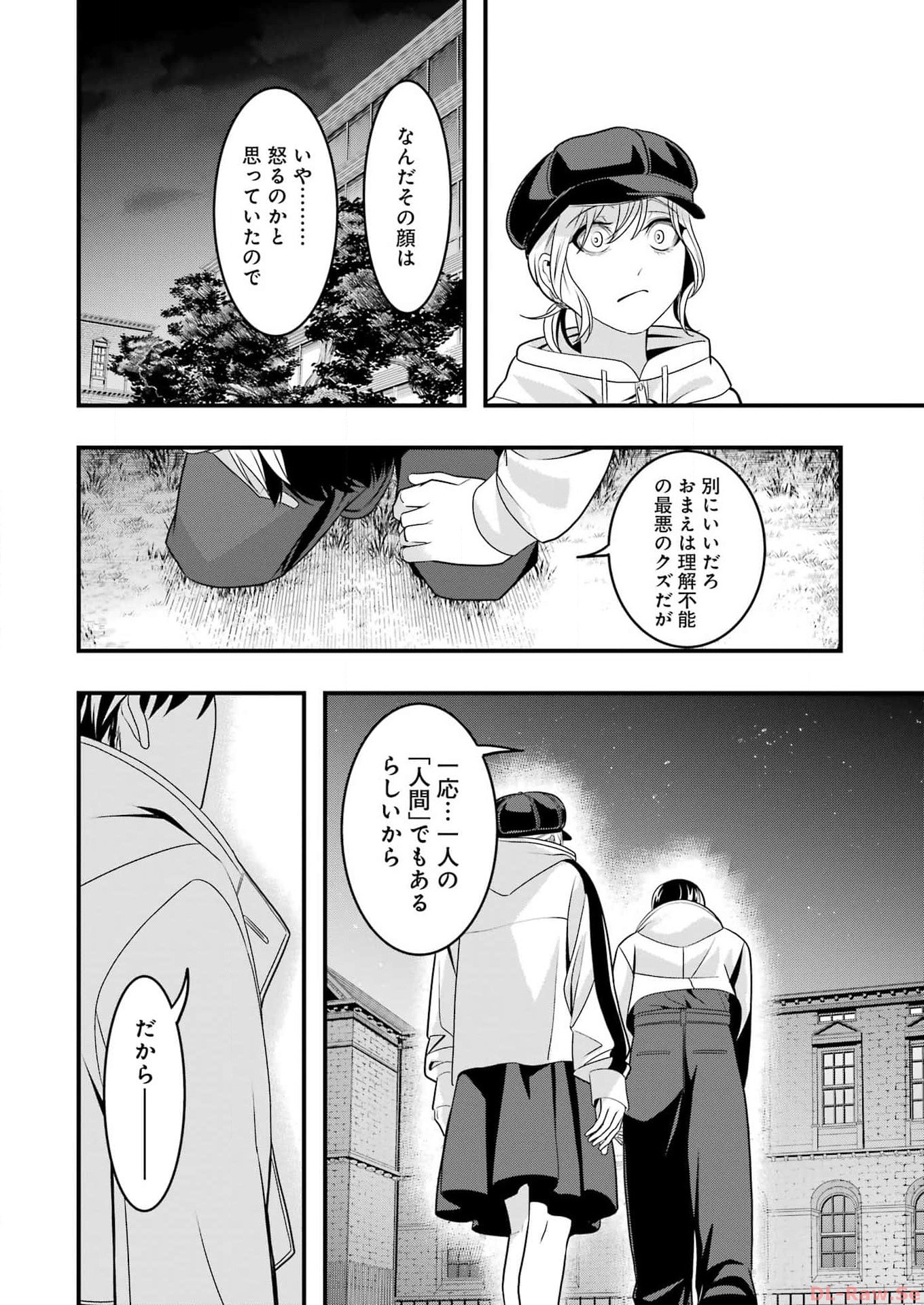 Madrai Chapter 18 18ページ
