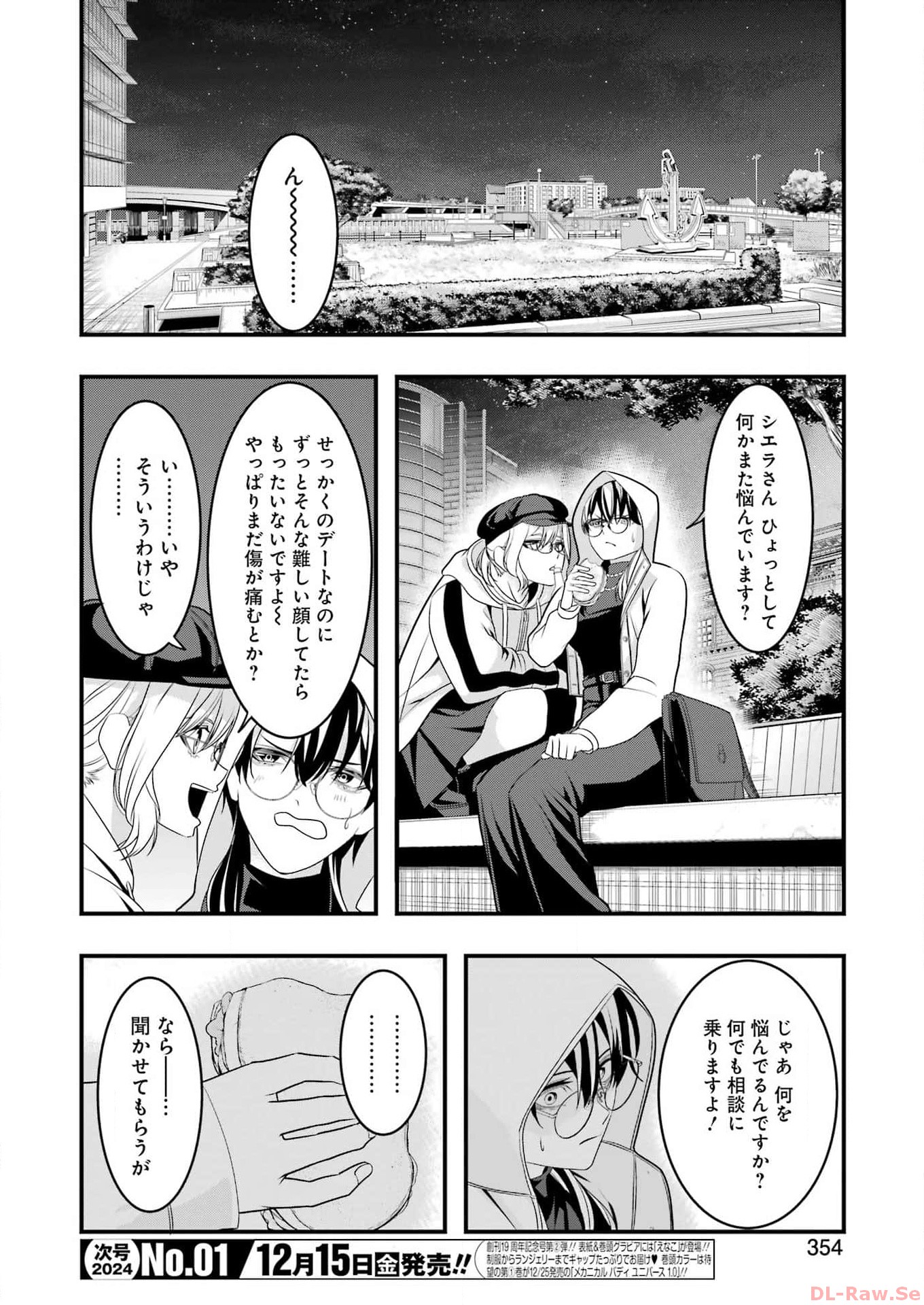 Madrai Chapter 18 6ページ